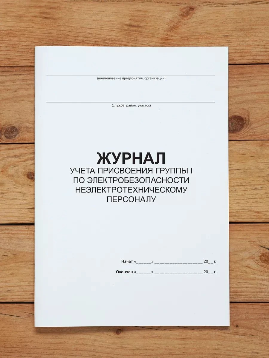 Комплект журналов по охране труда (9 журналов) с нумерацией, А4 40 страниц от Бумажного Барона