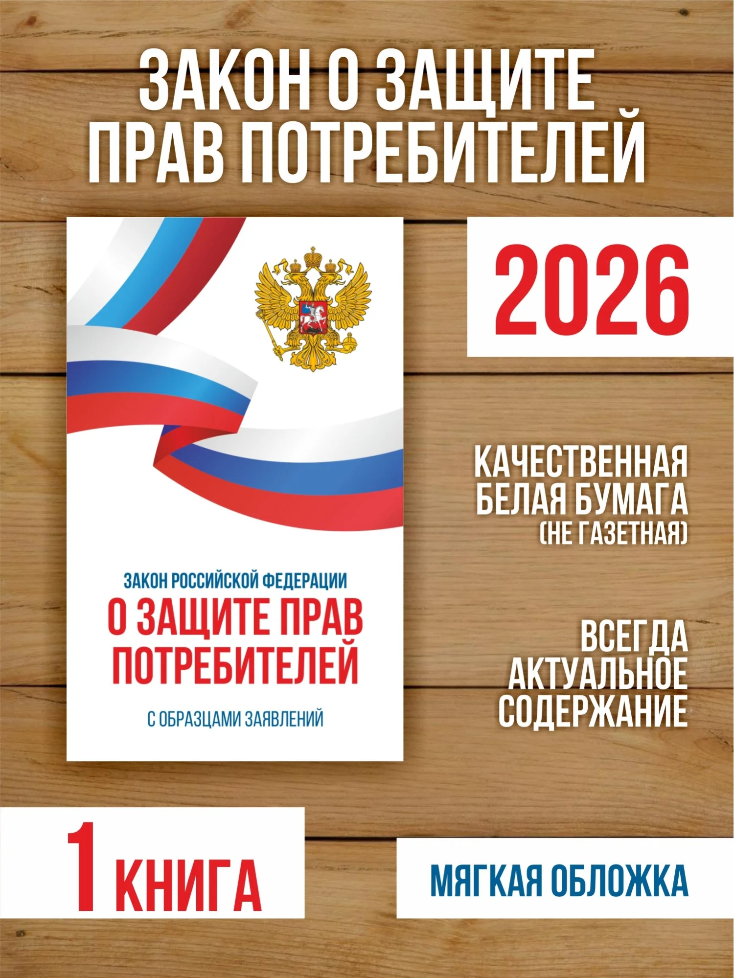 2026 Комплект из 9 книг для уголка потребителя и пожарной безопасности от Бумажного Барона