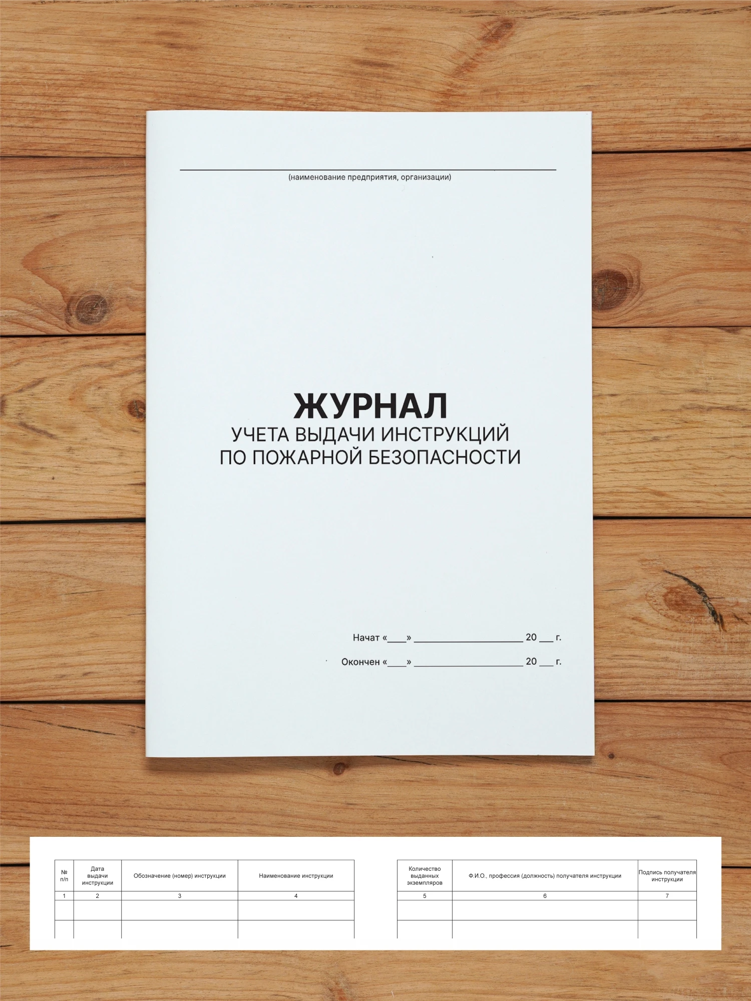 Комплект журналов учета по пожарной безопасности (10 журналов), А4 40 страниц от Бумажного Барона