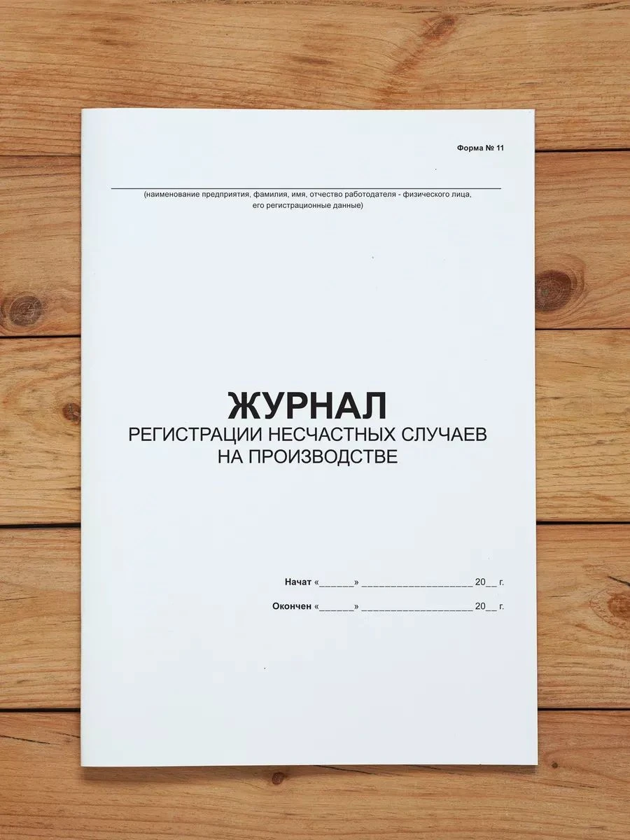 Комплект журналов по охране труда (9 журналов) с нумерацией, А4 40 страниц от Бумажного Барона