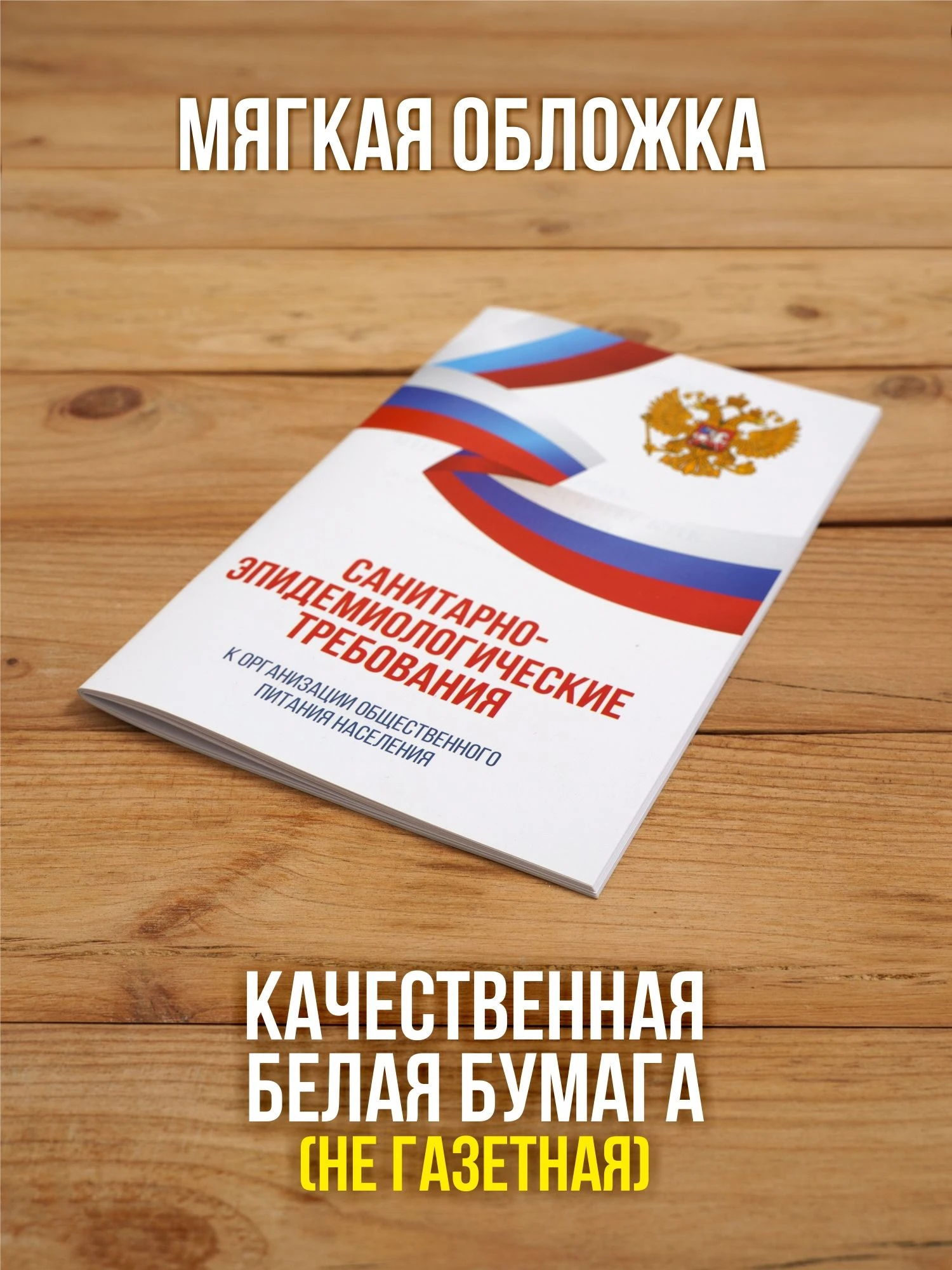 2026 Комплект из 3 книг для уголка потребителя "Общепит". Книга отзывов и предложений. Закон о защите прав потребителей. СанЭпид требования к организации общественного питания. от Бумажного Барона
