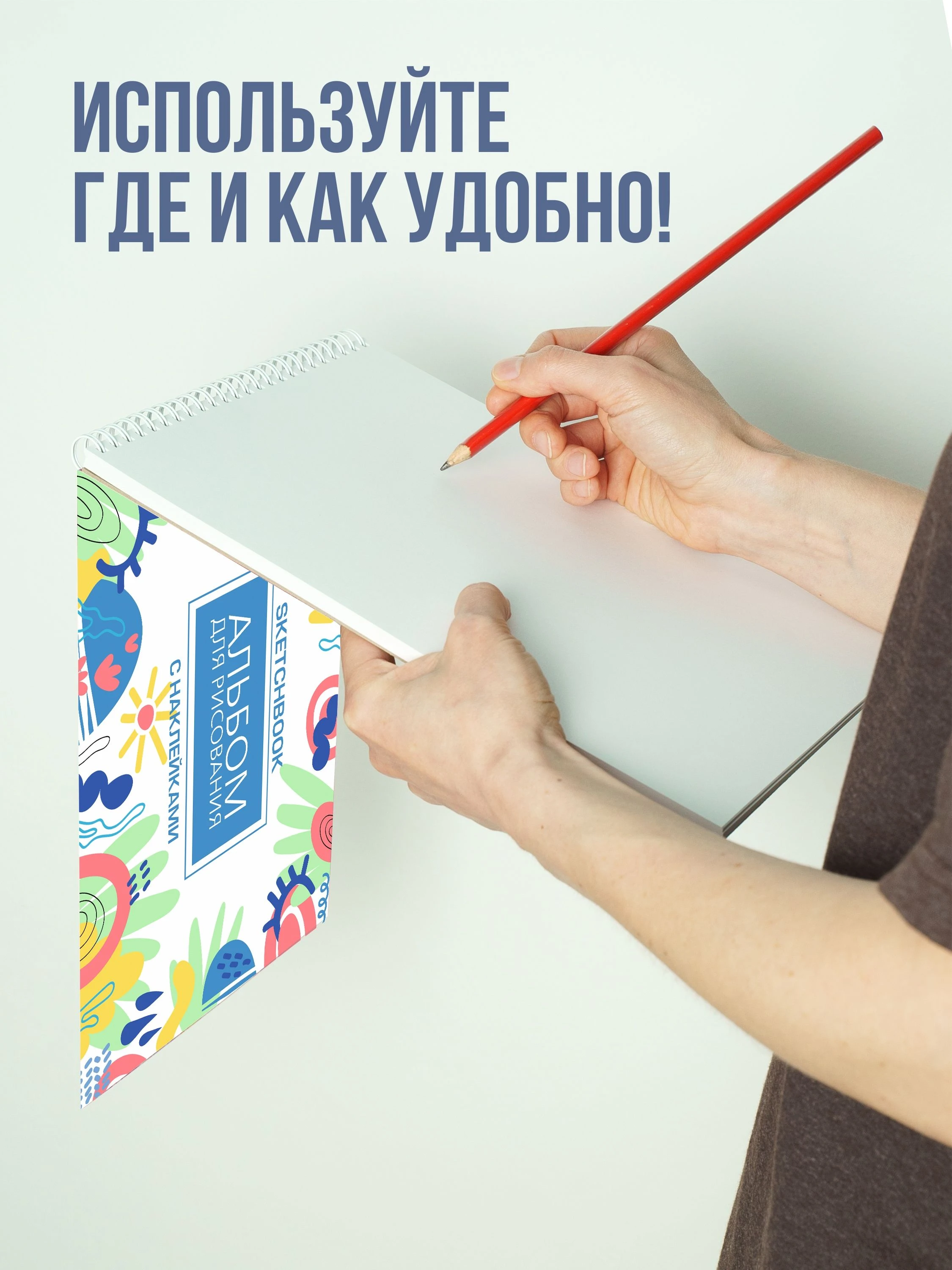 Альбом планшет для рисования А4 с наклейками, плотная бумага 200 г/м2 (скетчбук) на жесткой подложке, 25 листов от Бумажного Барона