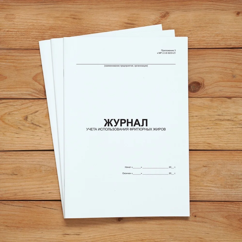 Журналы для общепита