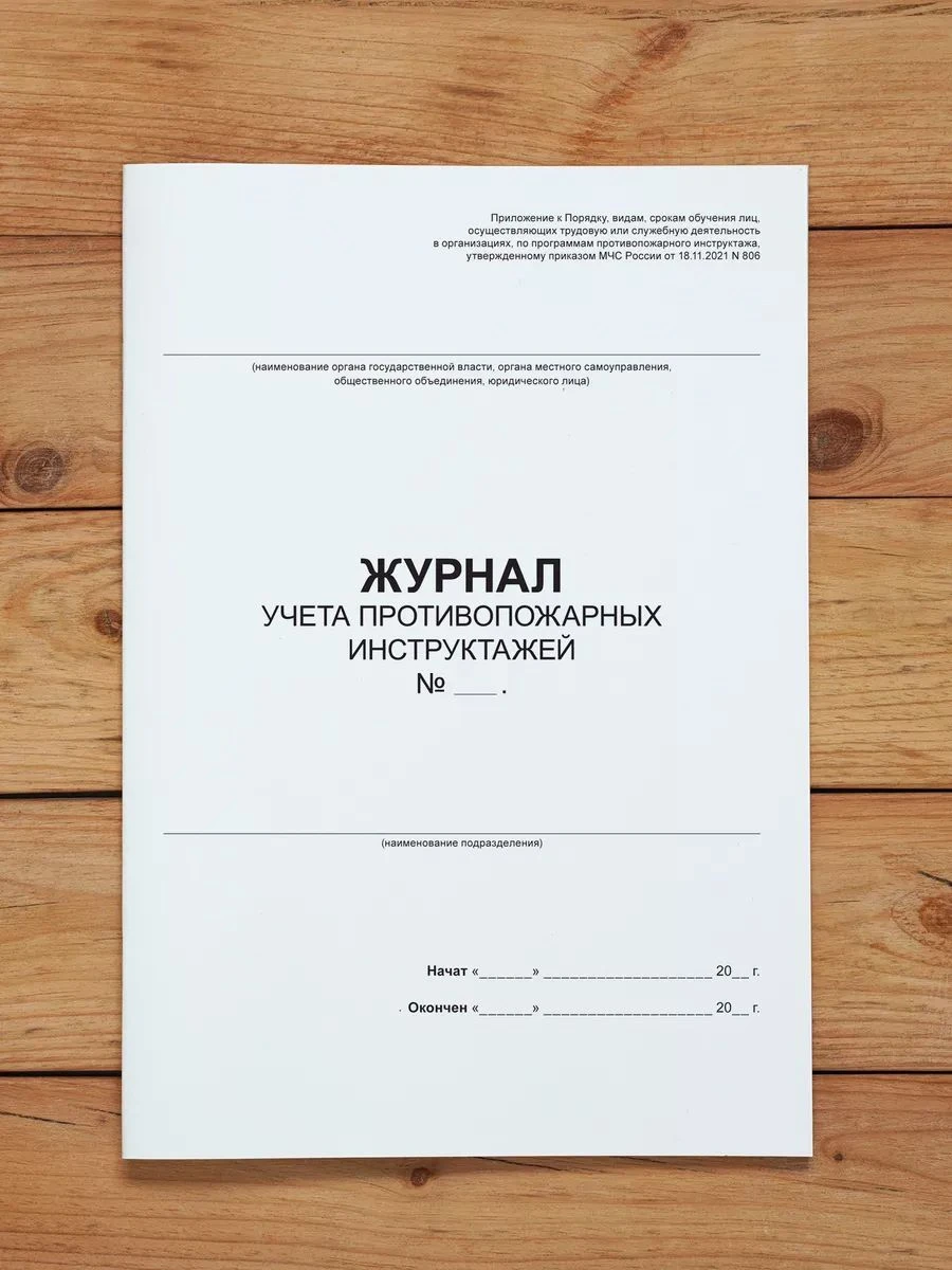 Комплект журналов по охране труда (9 журналов) с нумерацией, А4 40 страниц от Бумажного Барона