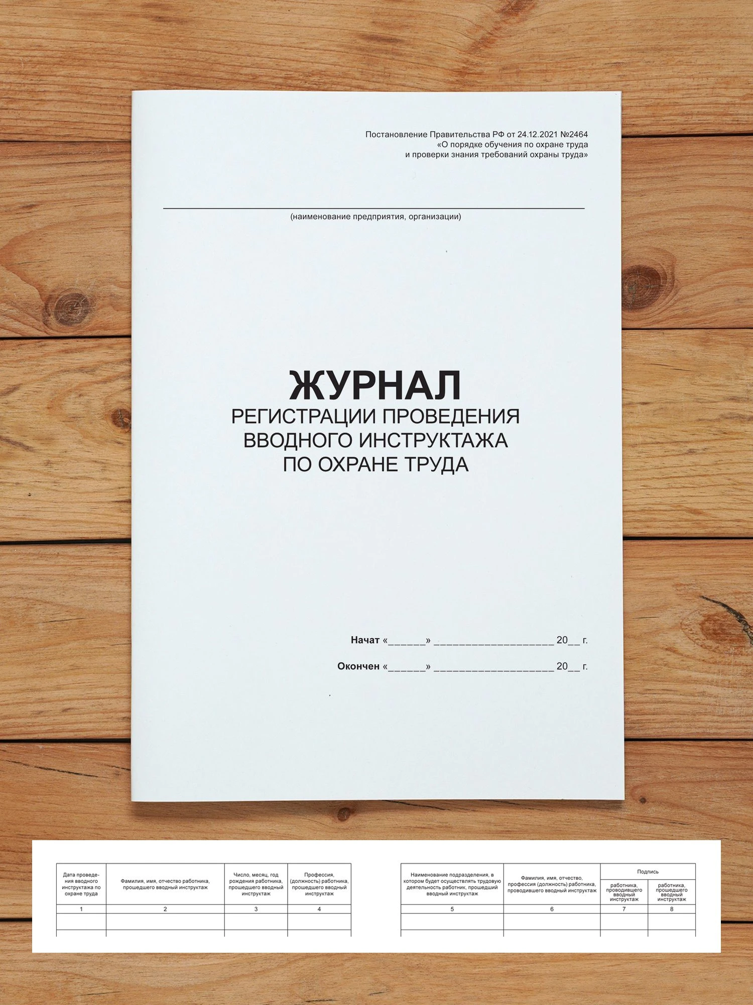 Комплект журналов по охране труда (8 журналов) А4, 40 страниц от Бумажного Барона