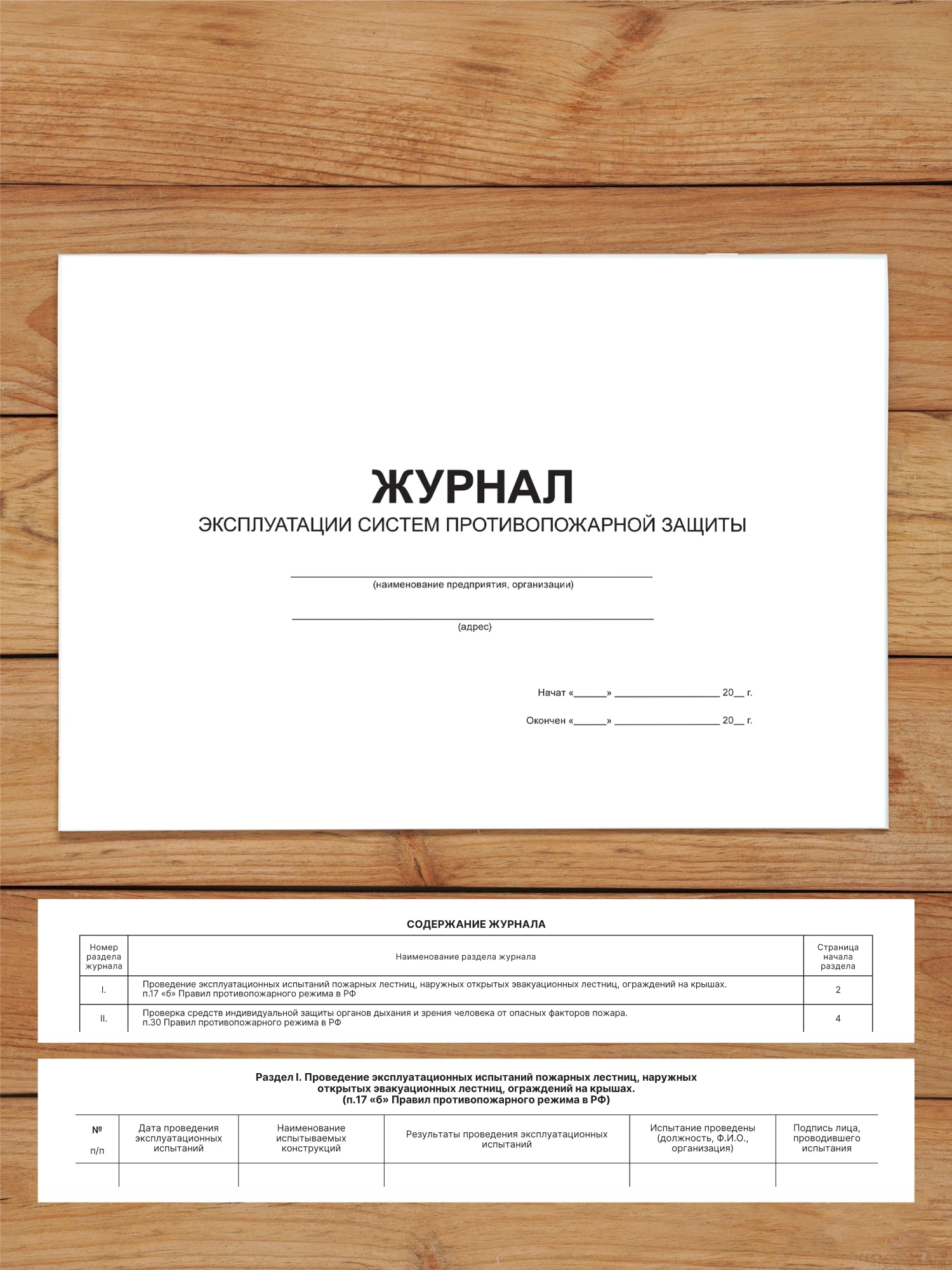 Комплект журналов учета по пожарной безопасности (10 журналов), А4 40 страниц от Бумажного Барона