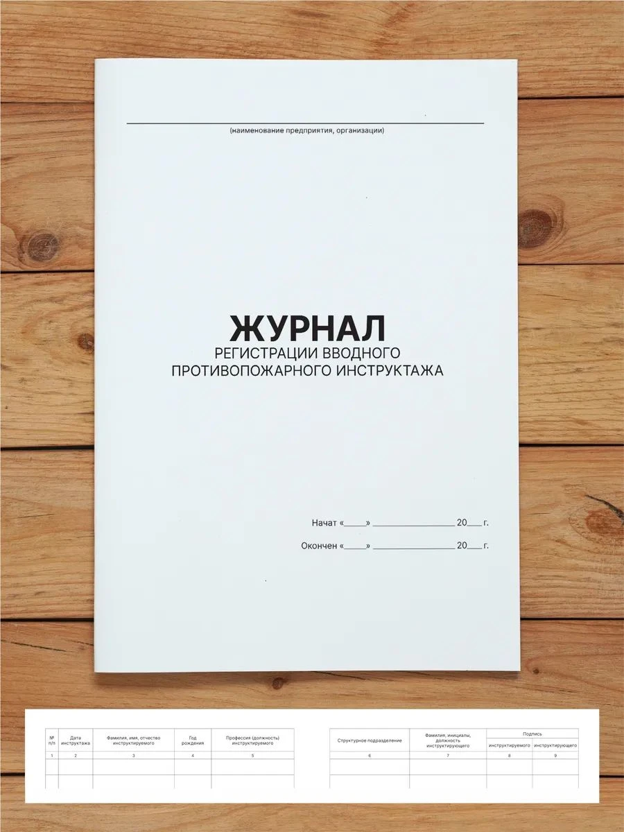 Комплект журналов по охране труда (9 журналов) с нумерацией, А4 40 страниц от Бумажного Барона