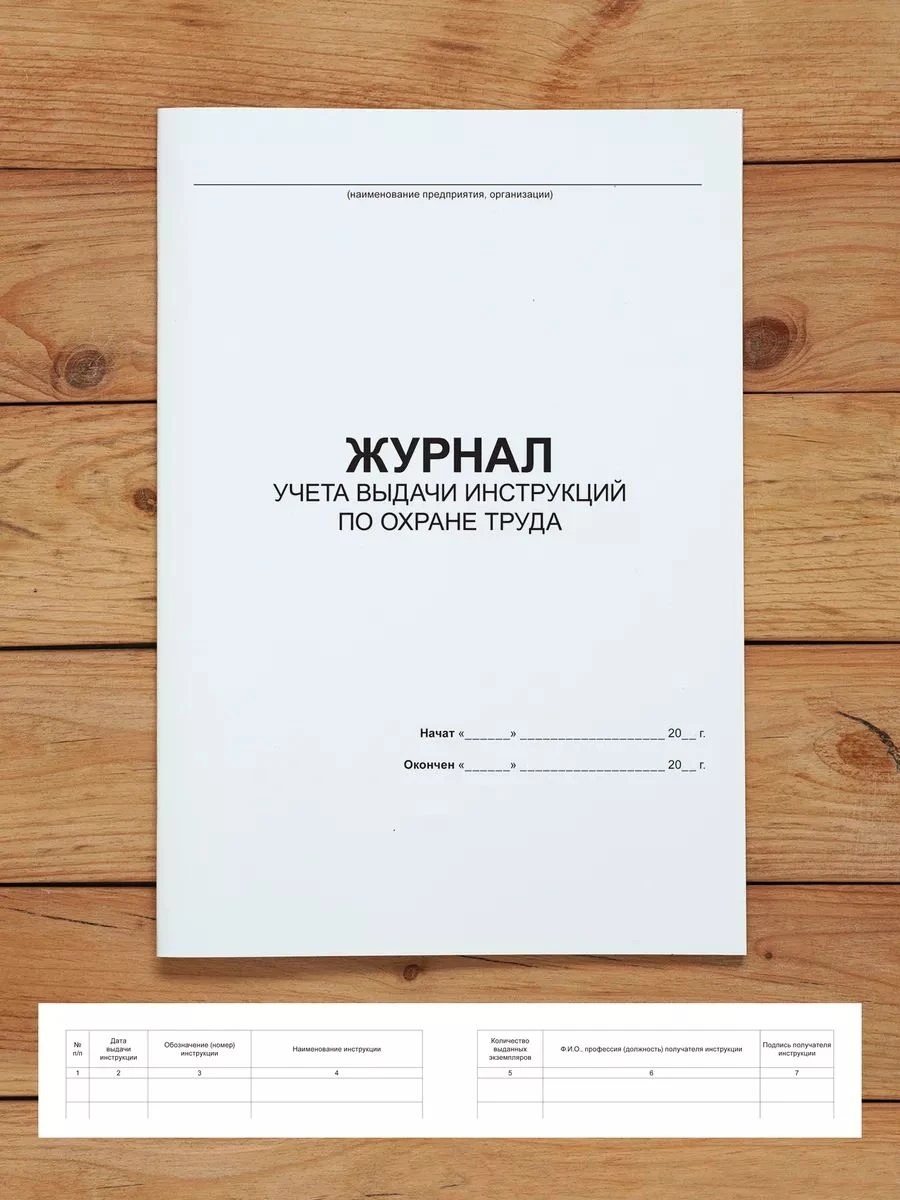 Комплект журналов по охране труда (9 журналов) с нумерацией, А4 40 страниц от Бумажного Барона