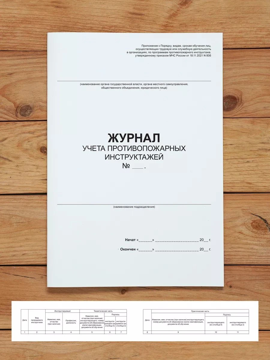 Комплект журналов по охране труда (9 журналов) с нумерацией, А4 40 страниц от Бумажного Барона
