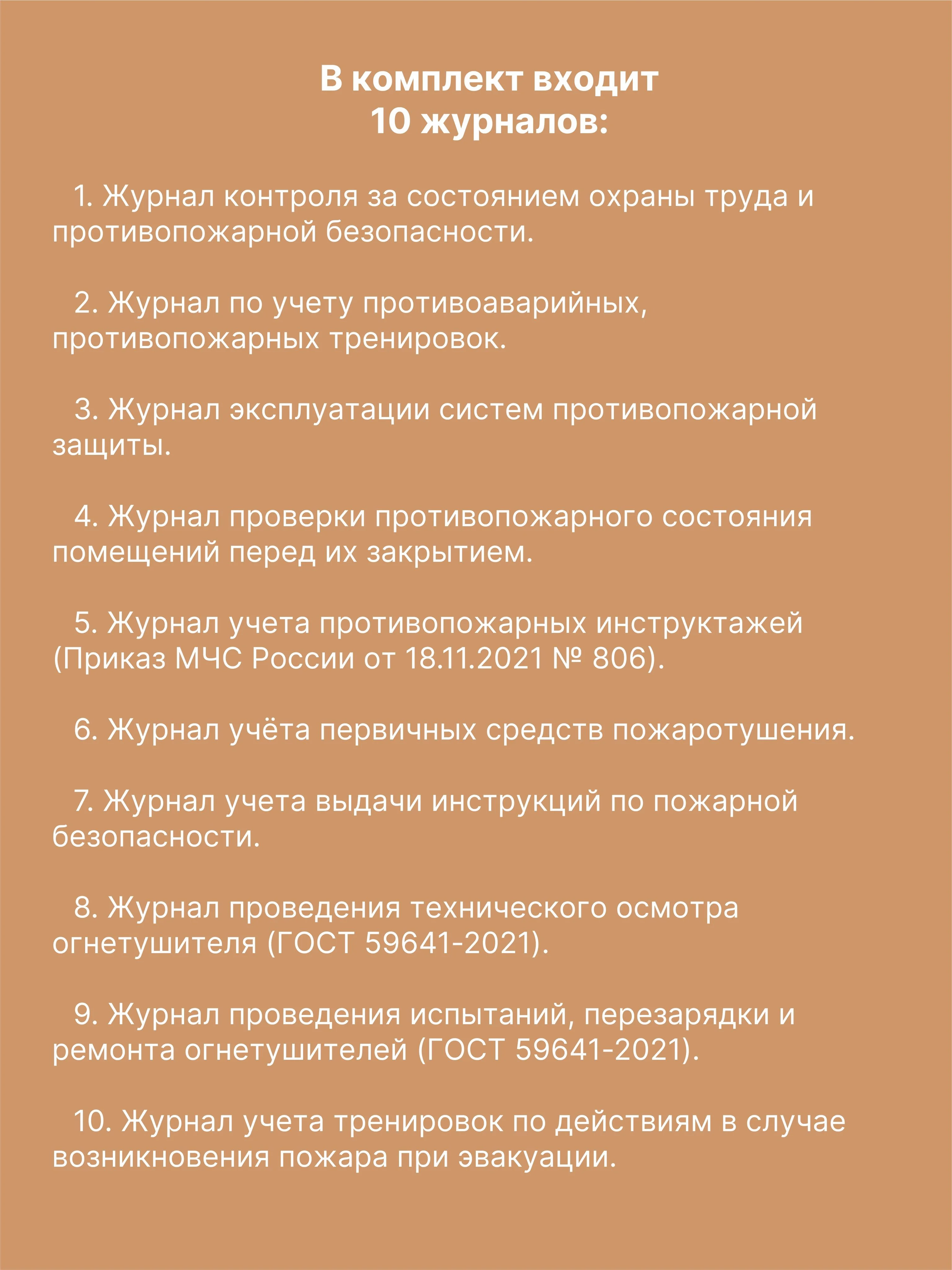 Комплект журналов учета по пожарной безопасности (10 журналов), А4 40 страниц от Бумажного Барона