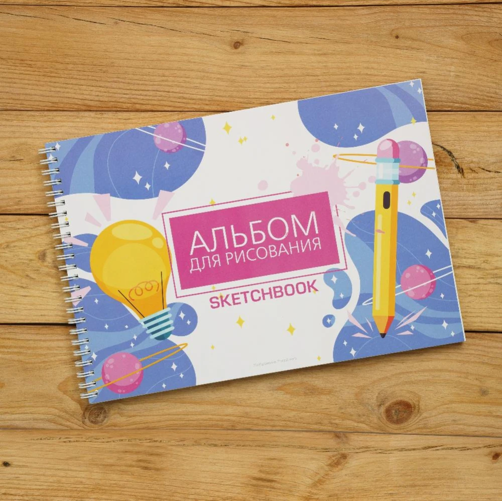 Альбомы для рисования