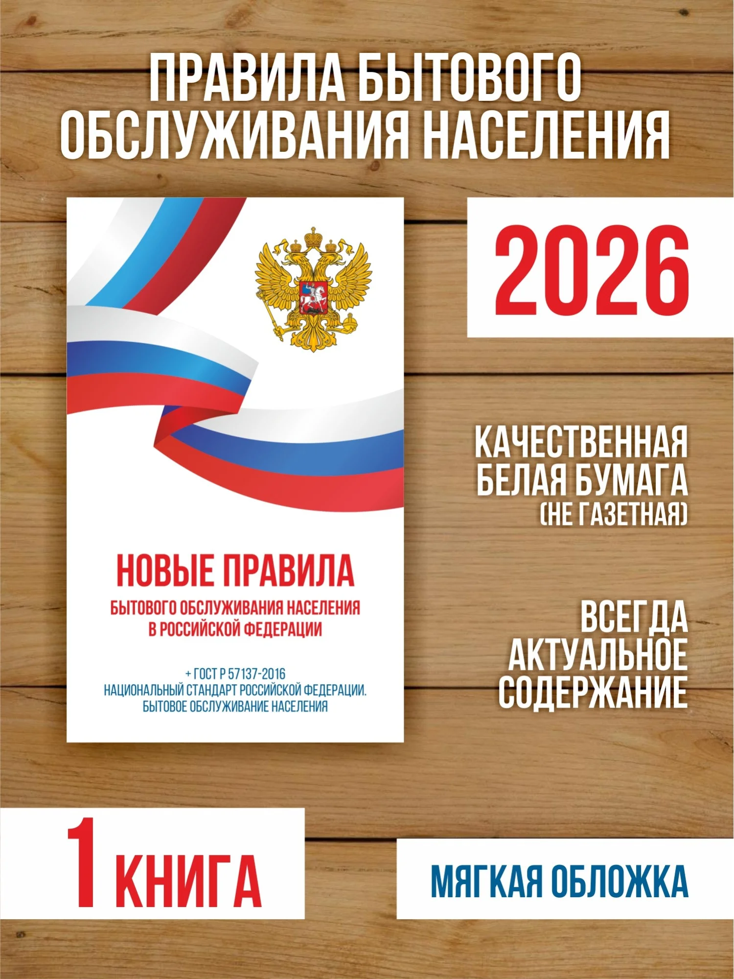 2026 Комплект из 9 книг для уголка потребителя и пожарной безопасности от Бумажного Барона