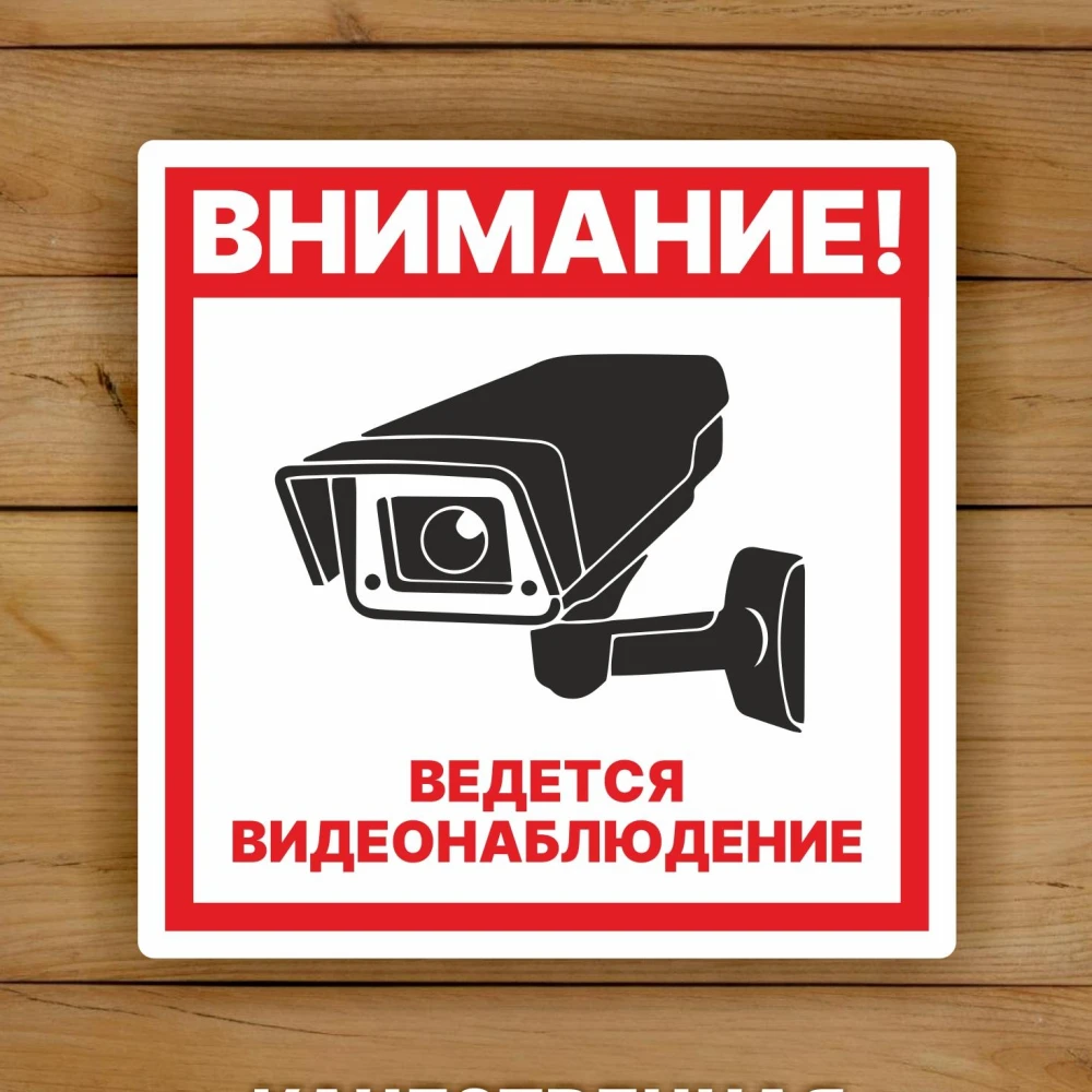 Видеонаблюдение