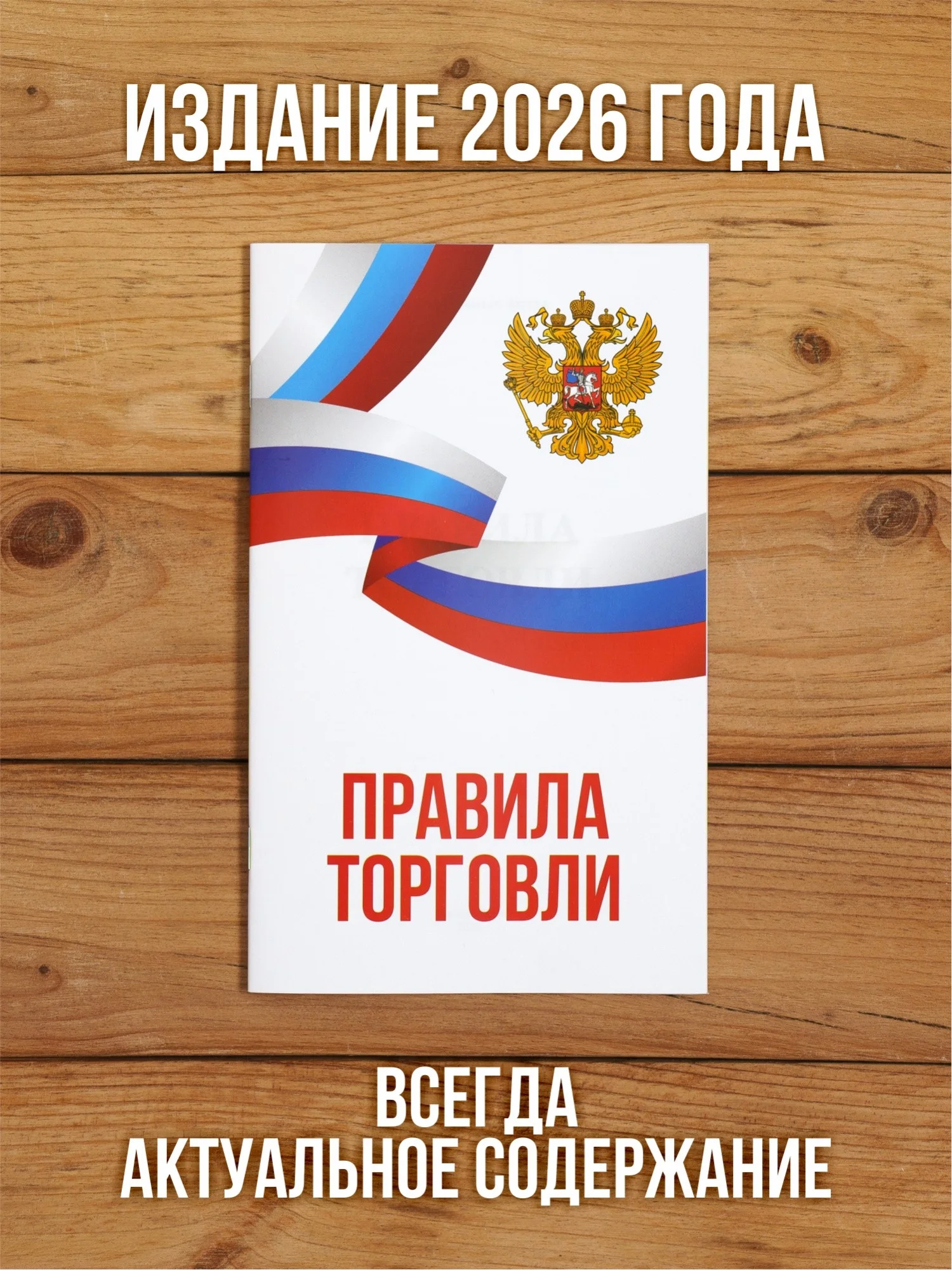 2026 Комплект из 5 книг для уголка потребителя "Торговля и услуги". от Бумажного Барона