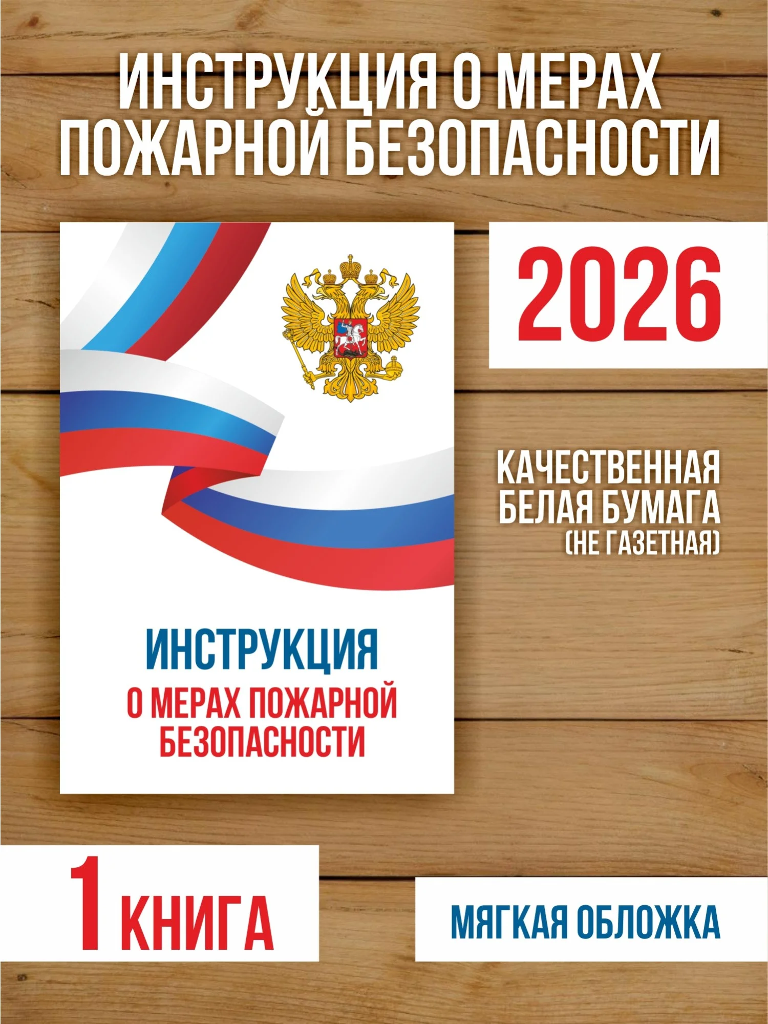 2026 Комплект из 9 книг для уголка потребителя и пожарной безопасности от Бумажного Барона