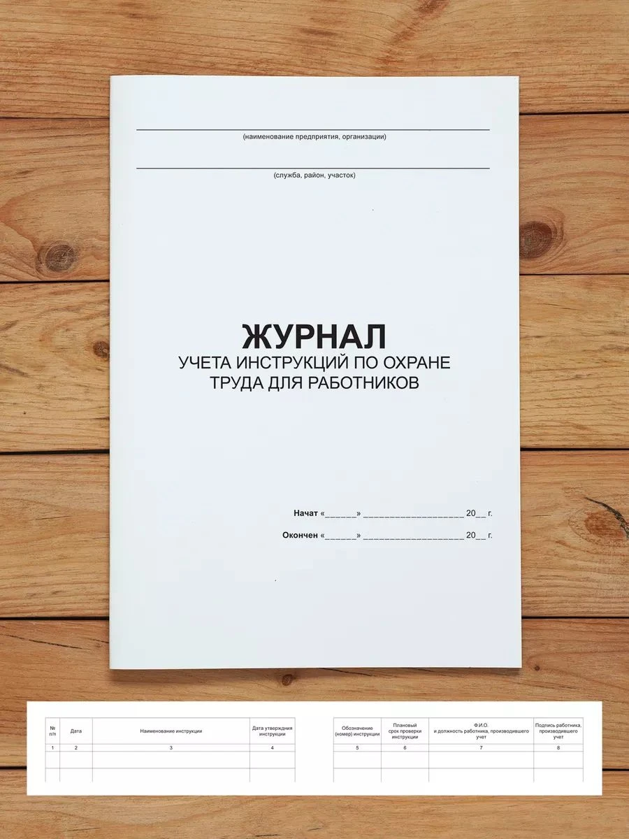 Комплект журналов по охране труда (9 журналов) с нумерацией, А4 40 страниц от Бумажного Барона