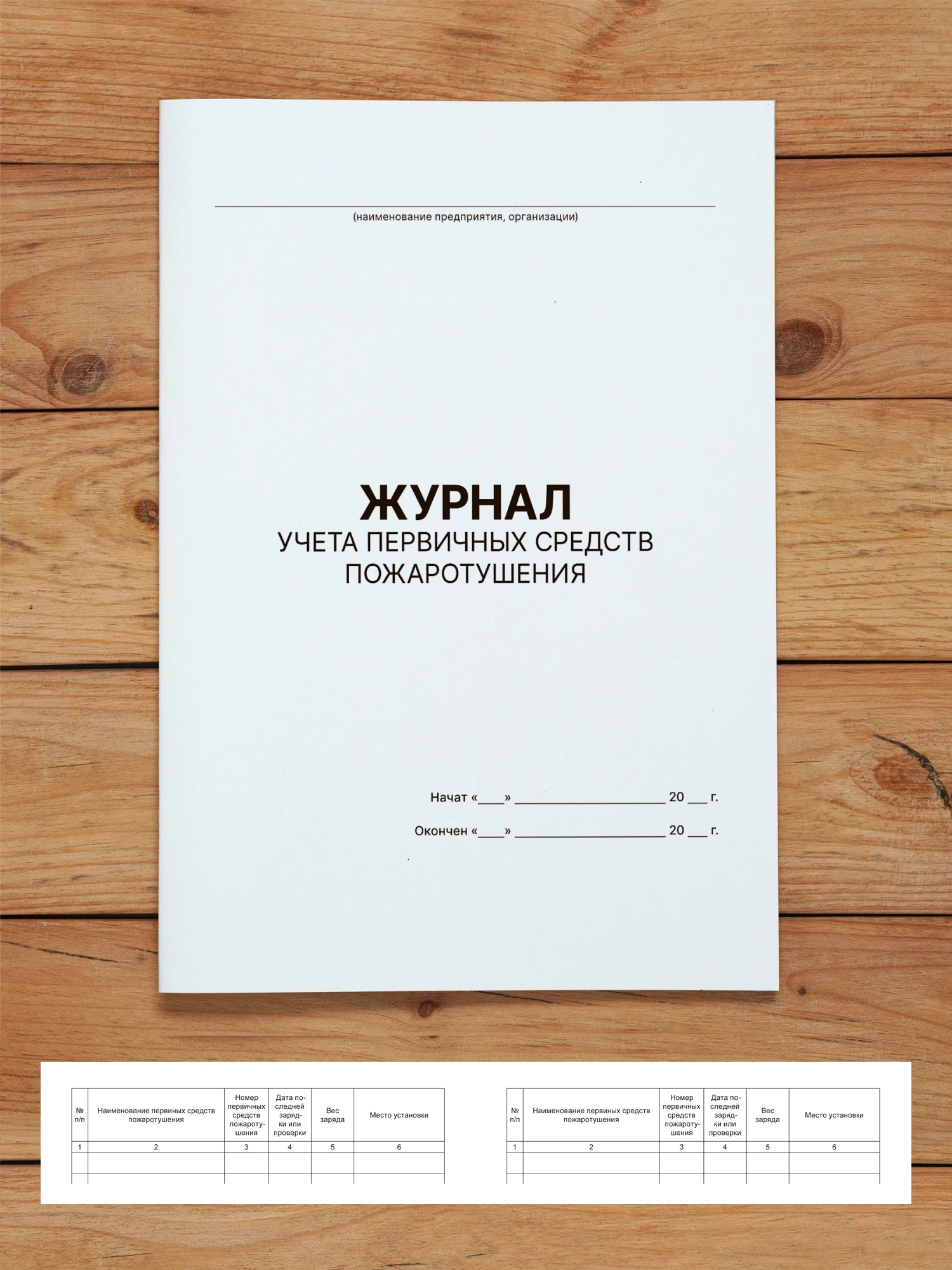 Комплект журналов учета по пожарной безопасности (10 журналов), А4 40 страниц от Бумажного Барона