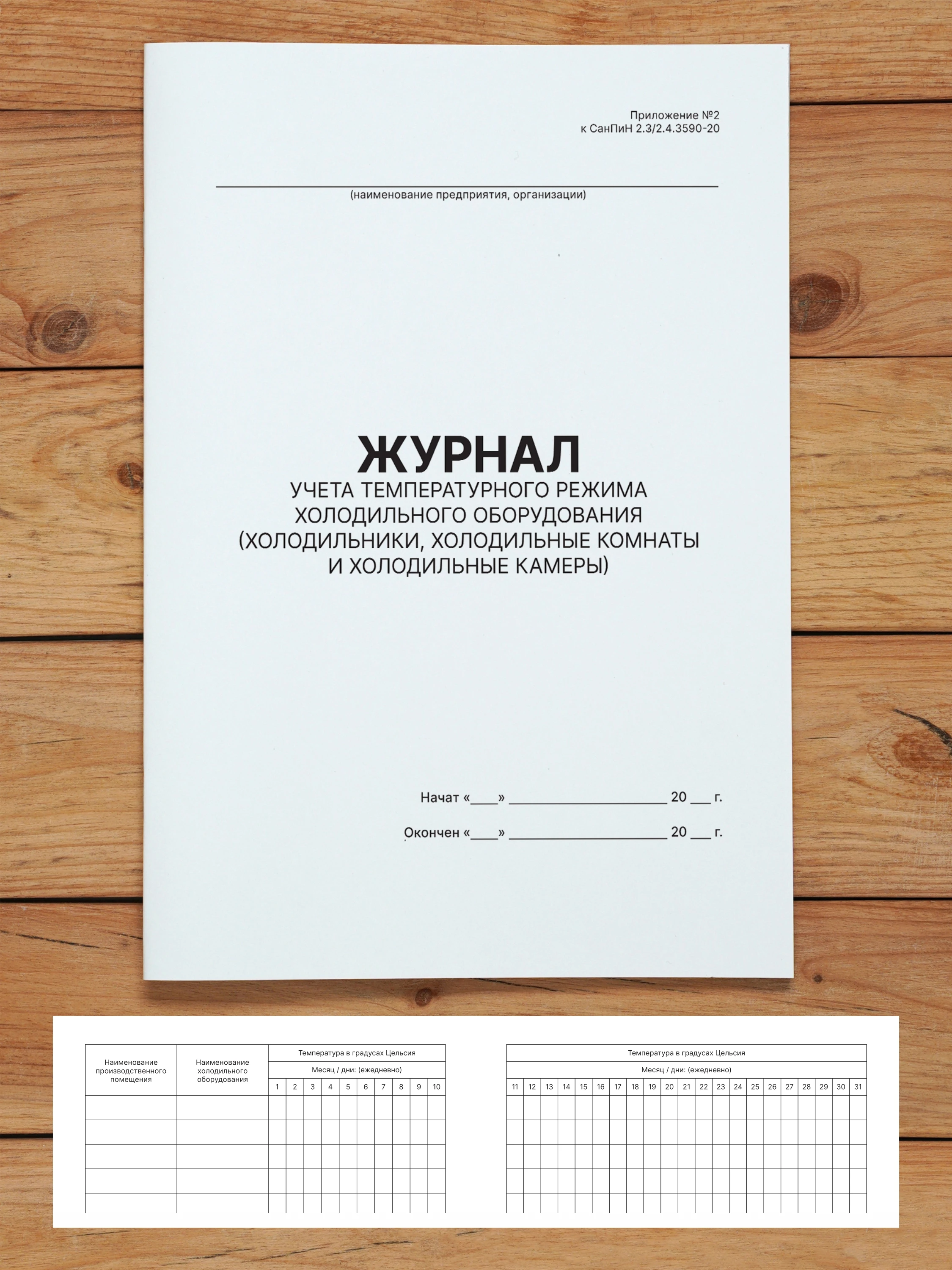 Комплект журналов для общепита (ресторанов, кафе и столовых), 20 журналов А4 на 40 стр. + 3 нормативных акта от Бумажного Барона