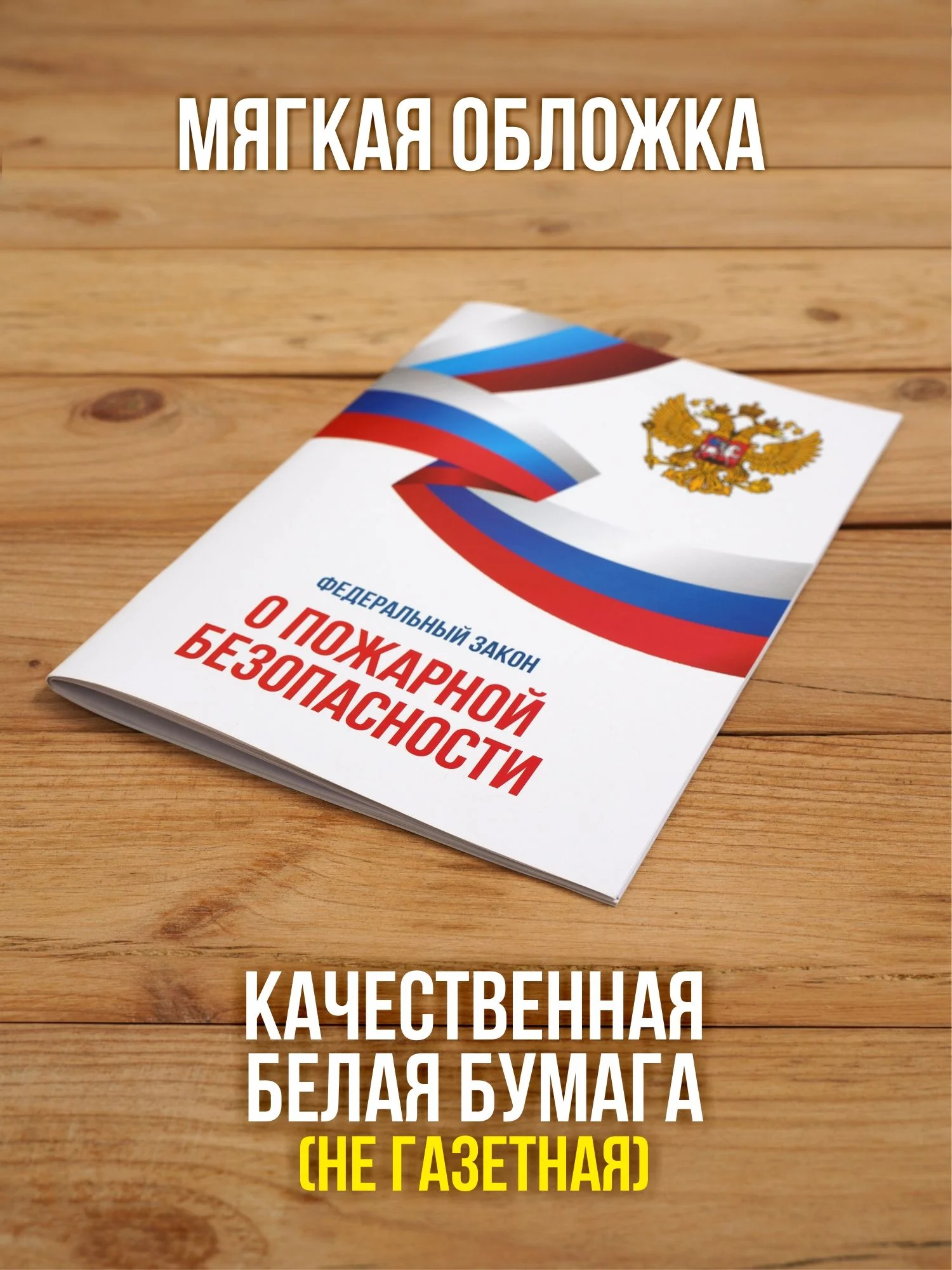 2026 Комплект из 9 книг для уголка потребителя и пожарной безопасности от Бумажного Барона