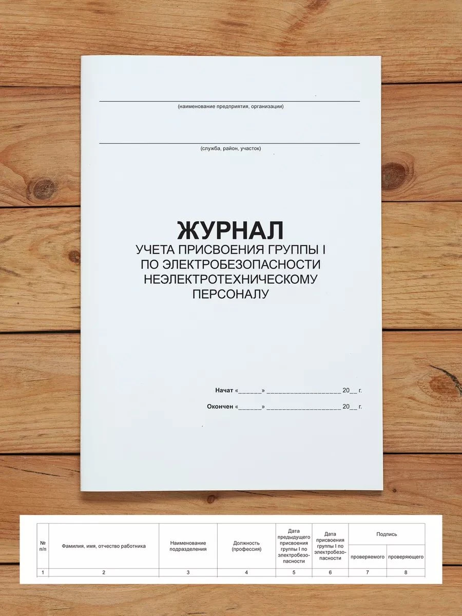 Комплект журналов по охране труда (9 журналов) с нумерацией, А4 40 страниц от Бумажного Барона