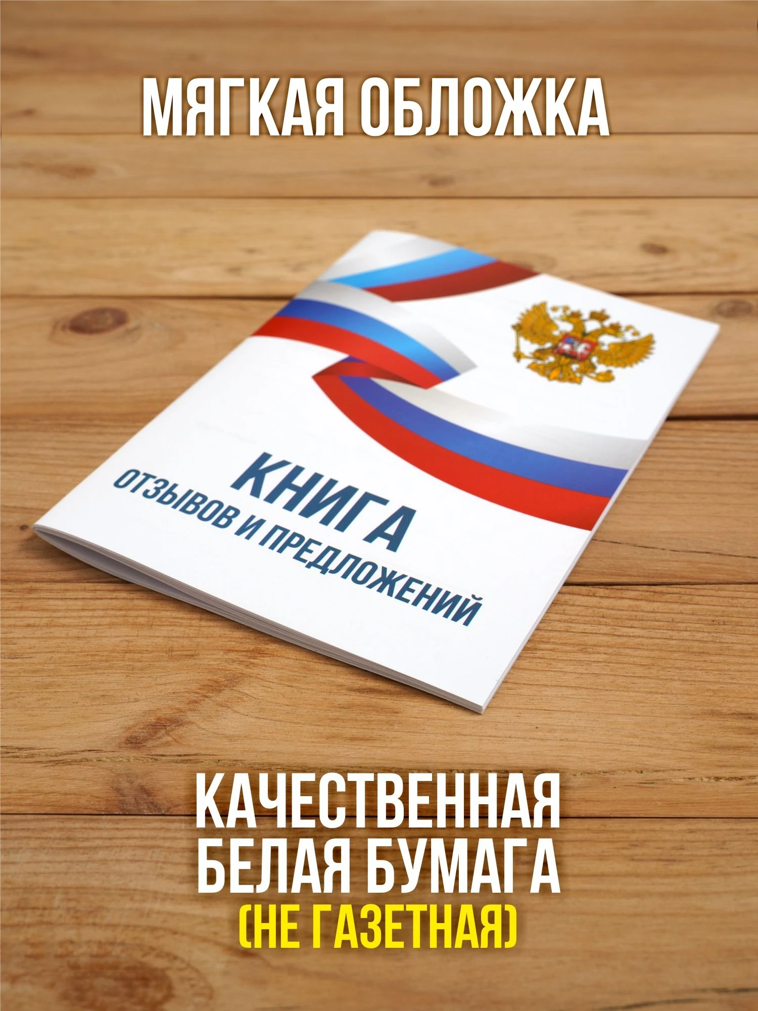 2026 Комплект из 3 книг для уголка потребителя "Общепит". Книга отзывов и предложений. Закон о защите прав потребителей. СанЭпид требования к организации общественного питания. от Бумажного Барона