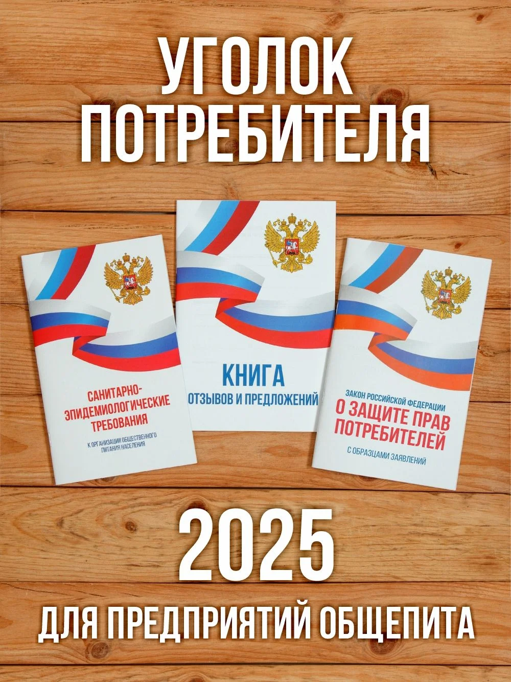 Комплект журналов для общепита (ресторанов, кафе и столовых), 20 журналов А4 на 40 стр. + 3 нормативных акта от Бумажного Барона