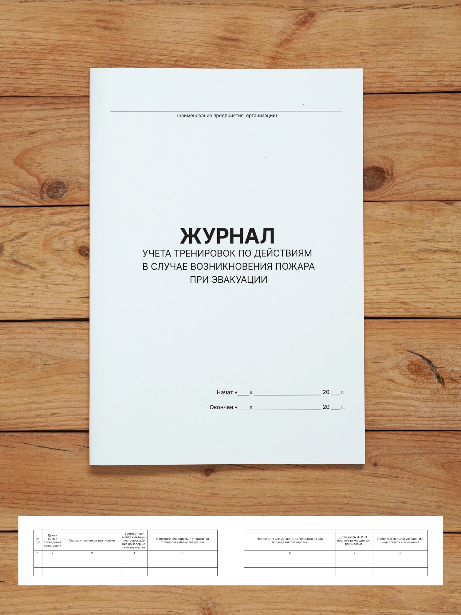 Комплект журналов учета по пожарной безопасности (10 журналов), А4 40 страниц от Бумажного Барона
