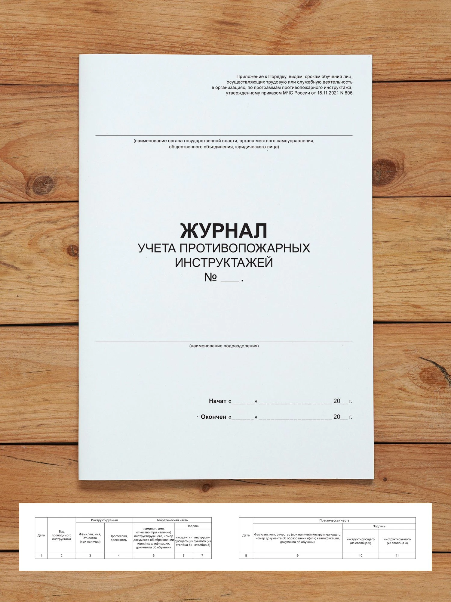 Комплект журналов по охране труда (8 журналов) А4, 40 страниц от Бумажного Барона