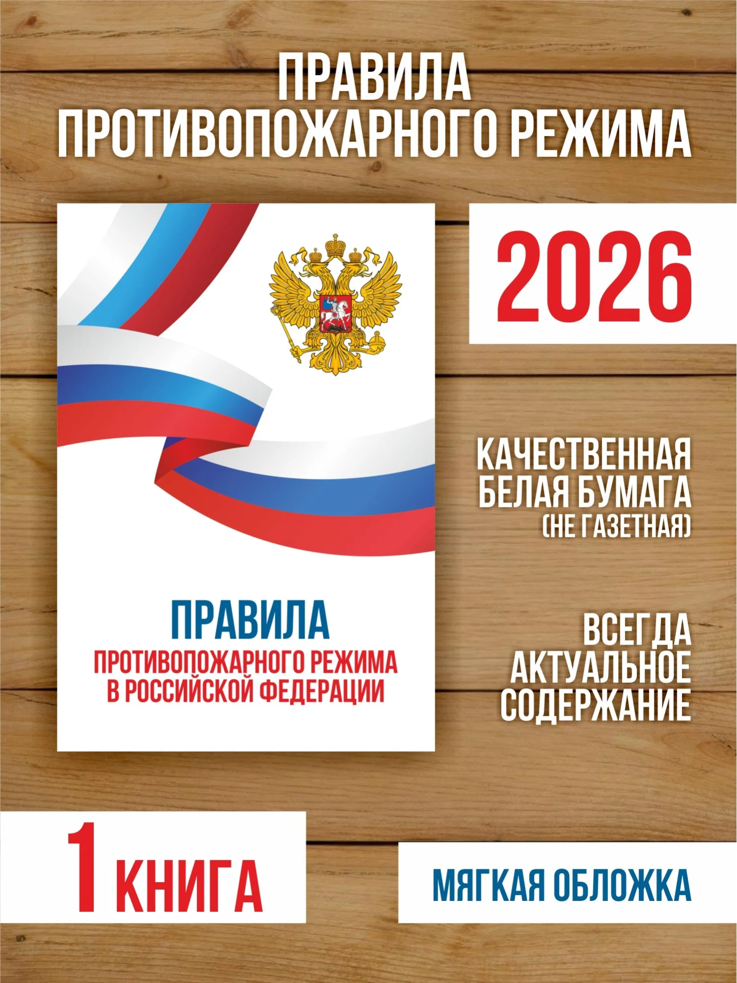 2026 Комплект из 9 книг для уголка потребителя и пожарной безопасности от Бумажного Барона