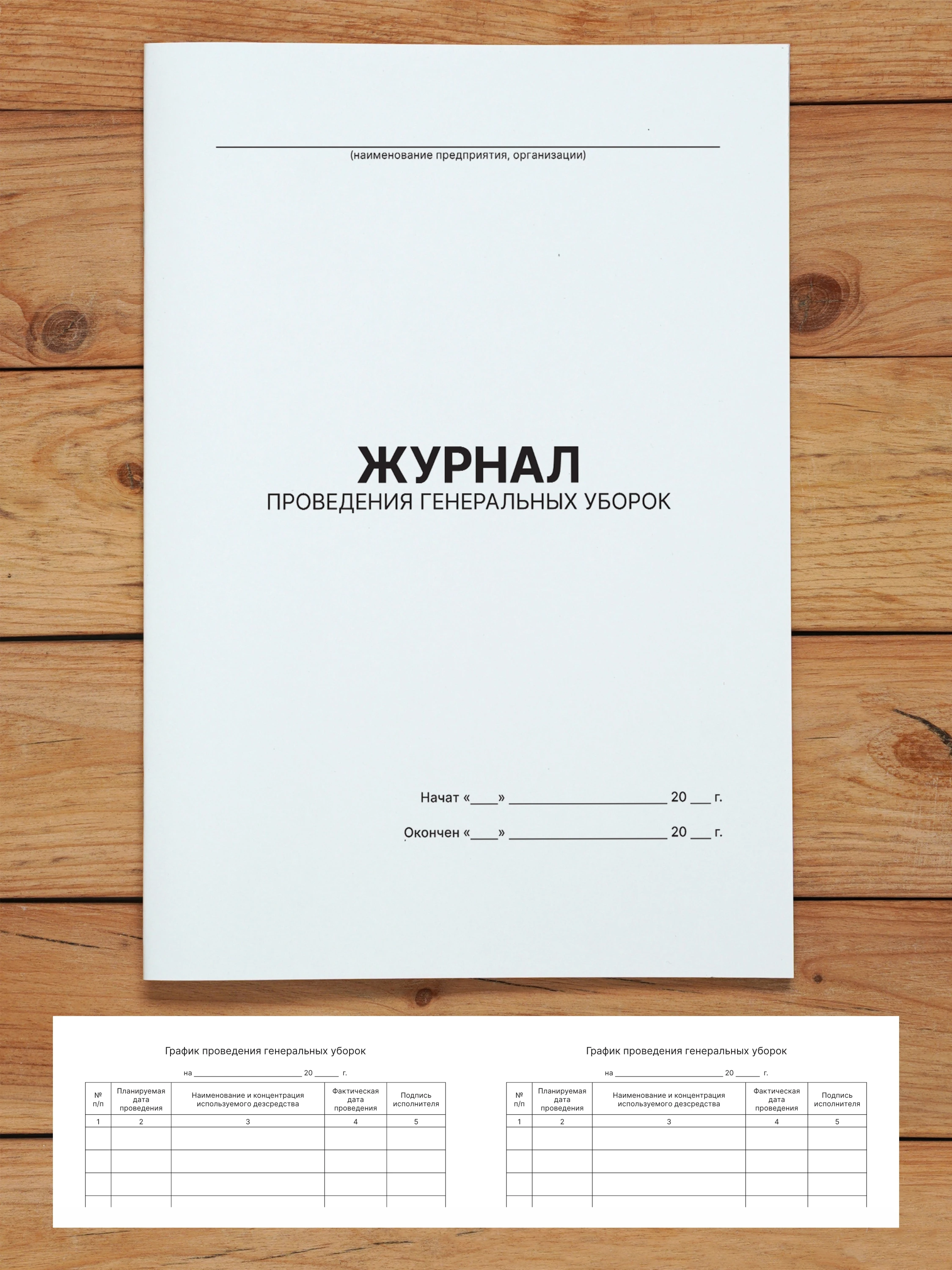 Комплект журналов для общепита (ресторанов, кафе и столовых), 20 журналов А4 на 40 стр. + 3 нормативных акта от Бумажного Барона