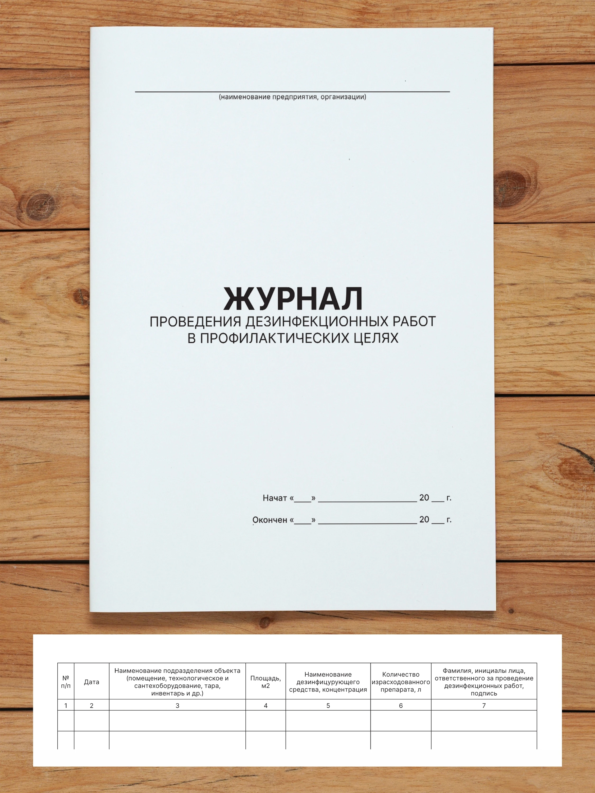 Комплект журналов для общепита (ресторанов, кафе и столовых), 20 журналов А4 на 40 стр. + 3 нормативных акта от Бумажного Барона