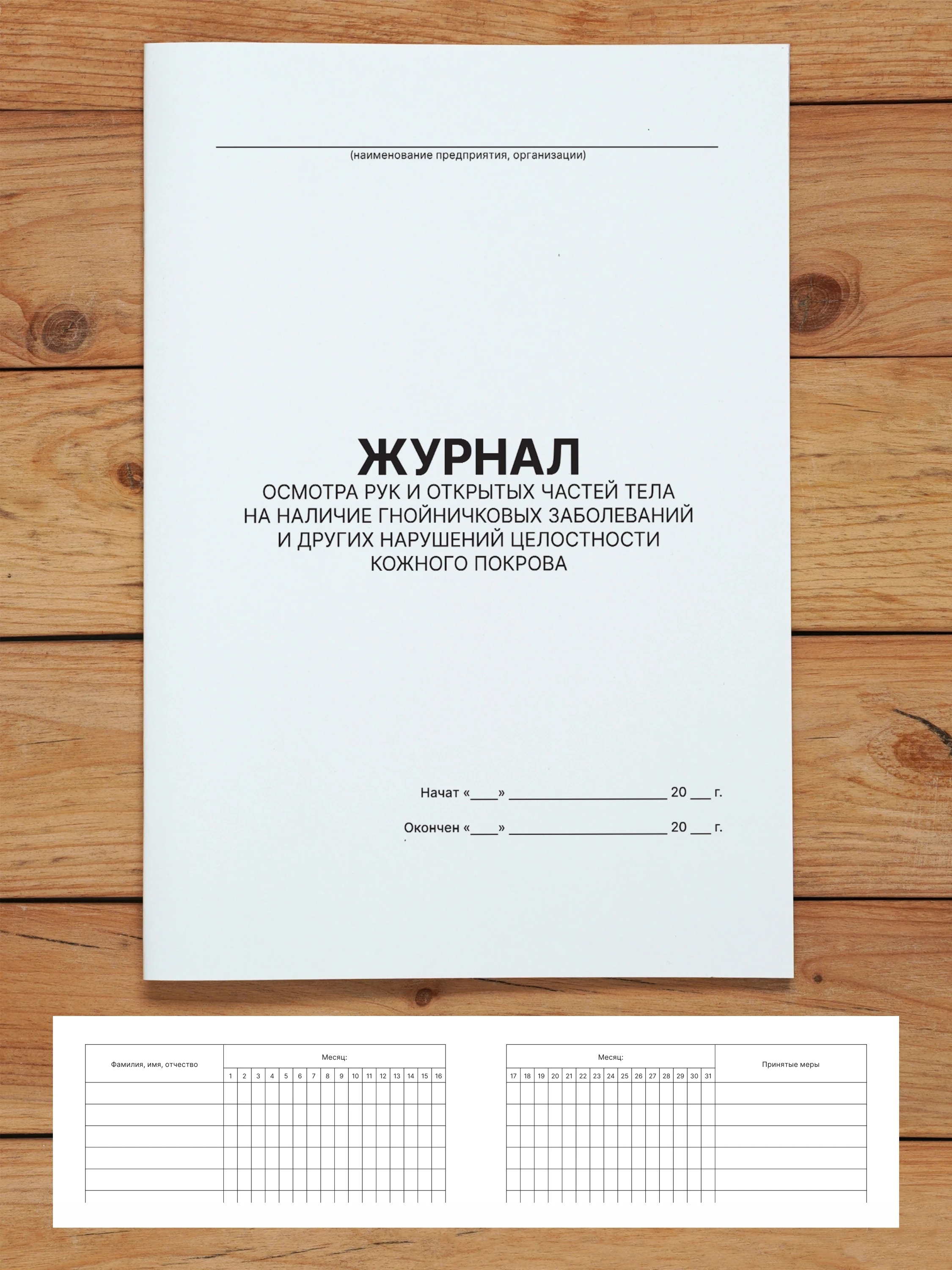 Комплект журналов для общепита (ресторанов, кафе и столовых), 20 журналов А4 на 40 стр. + 3 нормативных акта от Бумажного Барона