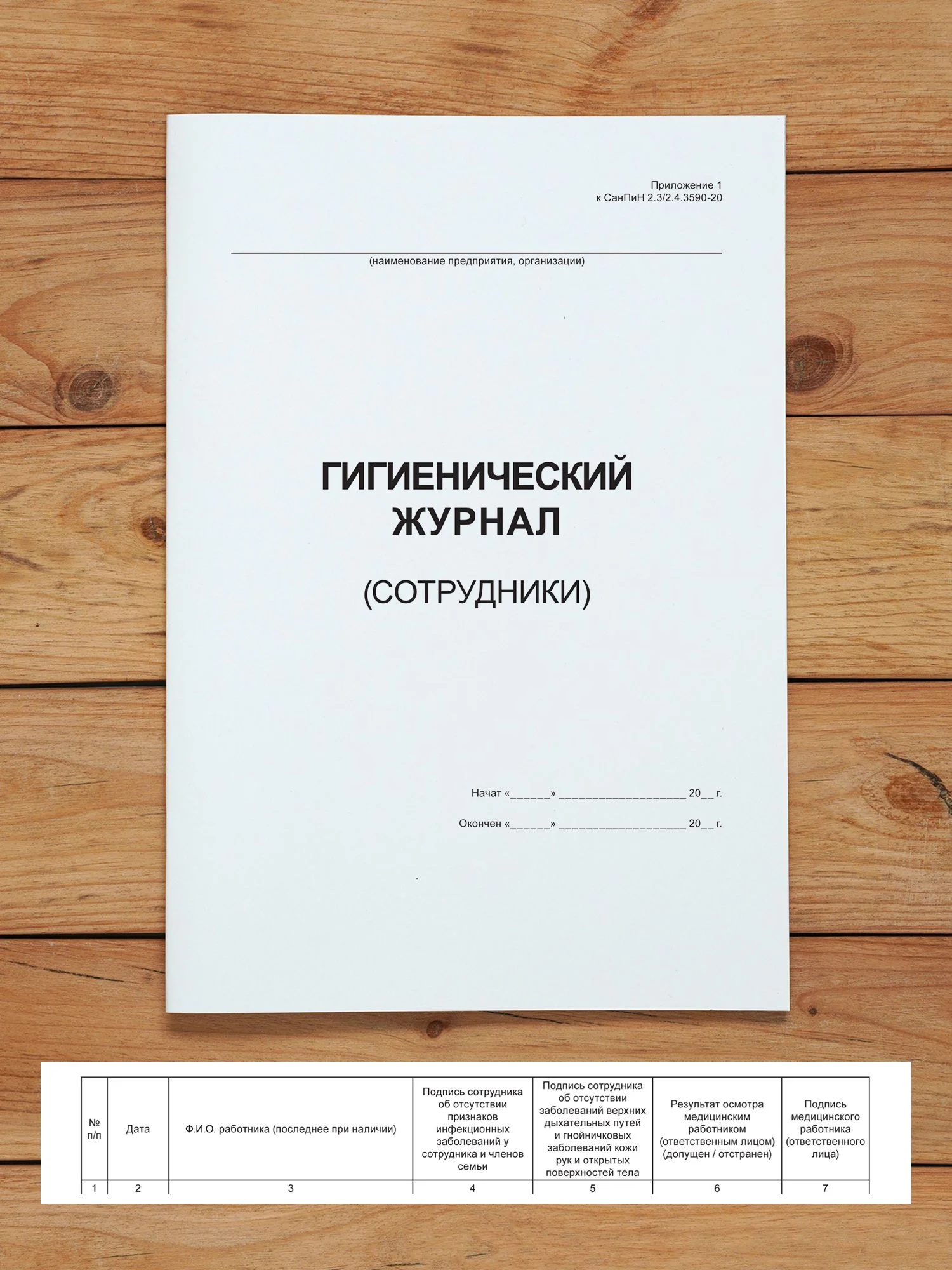 Комплект журналов для общепита (ресторанов, кафе и столовых), 20 журналов А4 на 40 стр. + 3 нормативных акта от Бумажного Барона