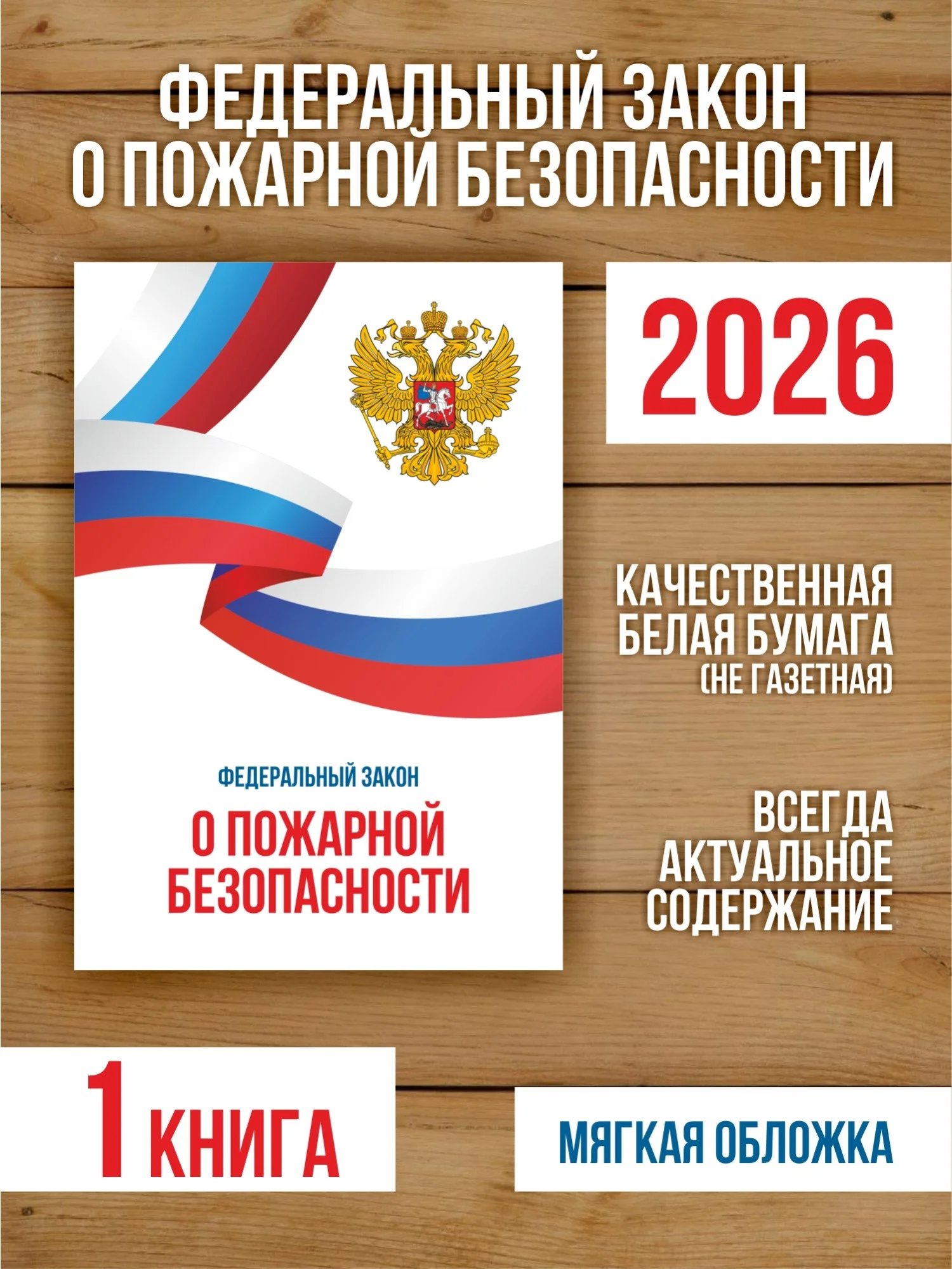 2026 Комплект из 9 книг для уголка потребителя и пожарной безопасности от Бумажного Барона