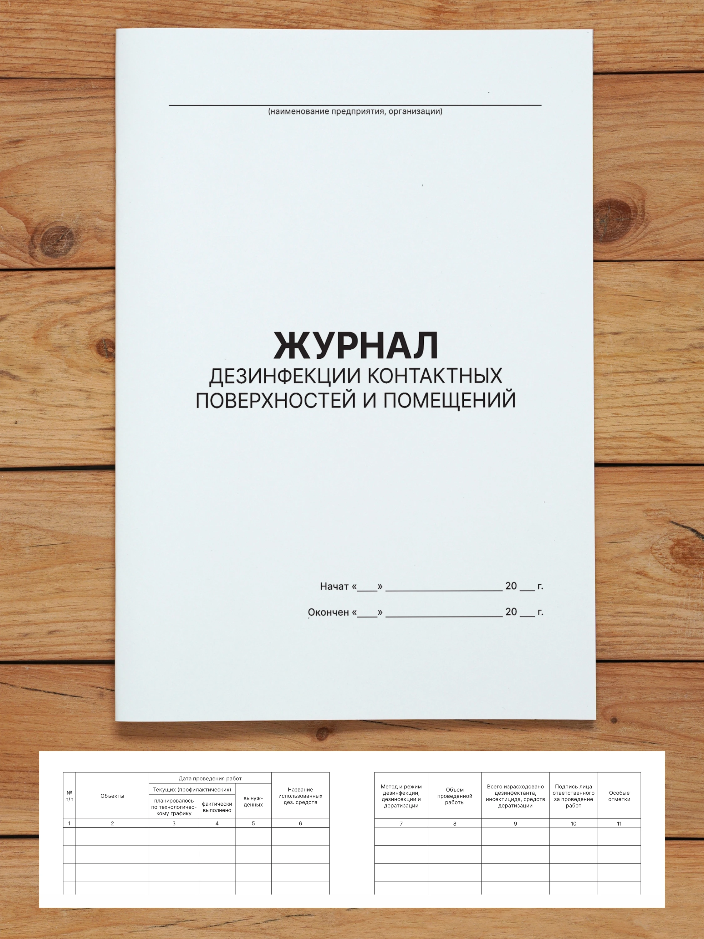 Комплект журналов для общепита (ресторанов, кафе и столовых), 20 журналов А4 на 40 стр. + 3 нормативных акта от Бумажного Барона