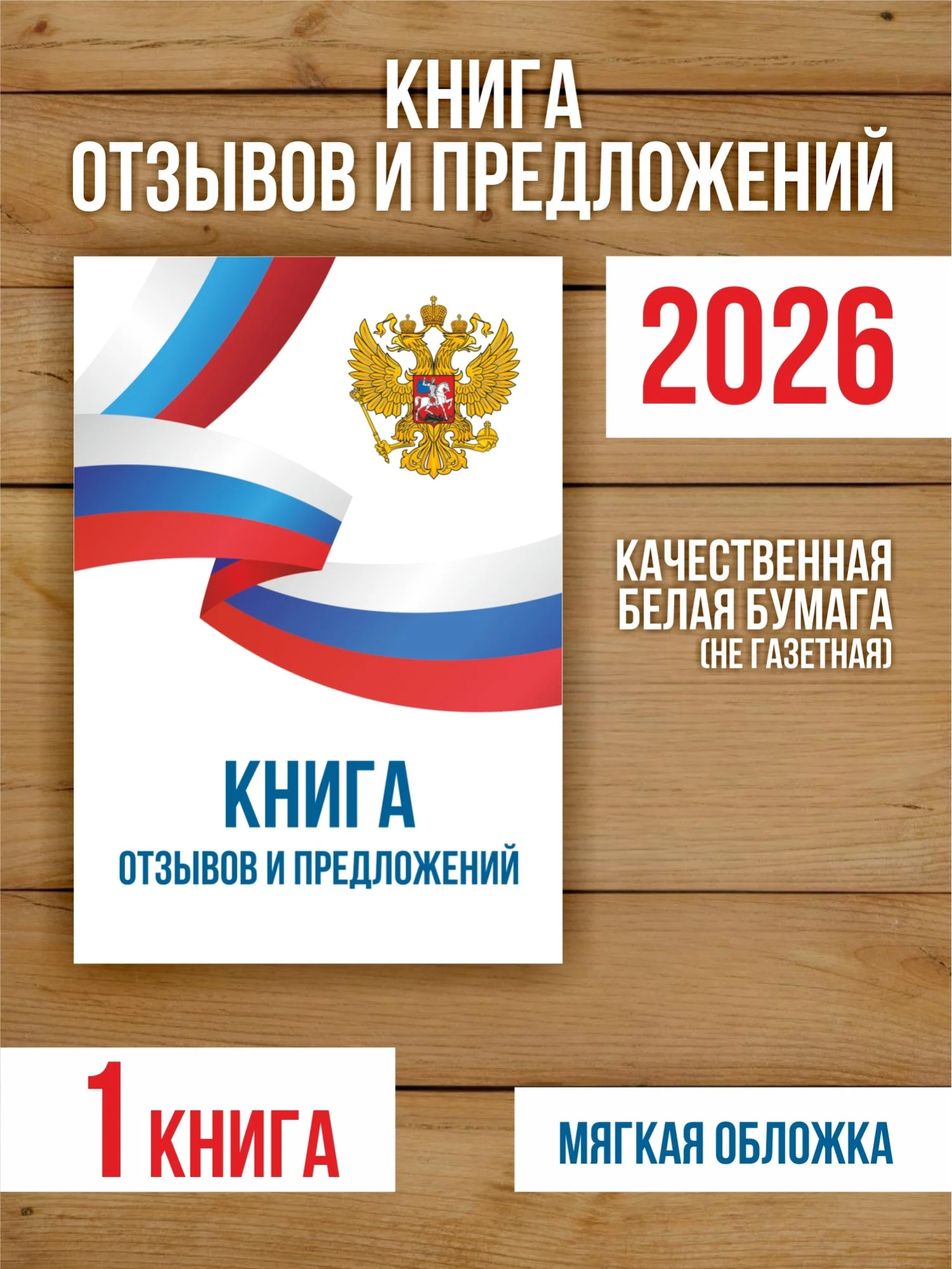 2026 Комплект из 9 книг для уголка потребителя и пожарной безопасности от Бумажного Барона