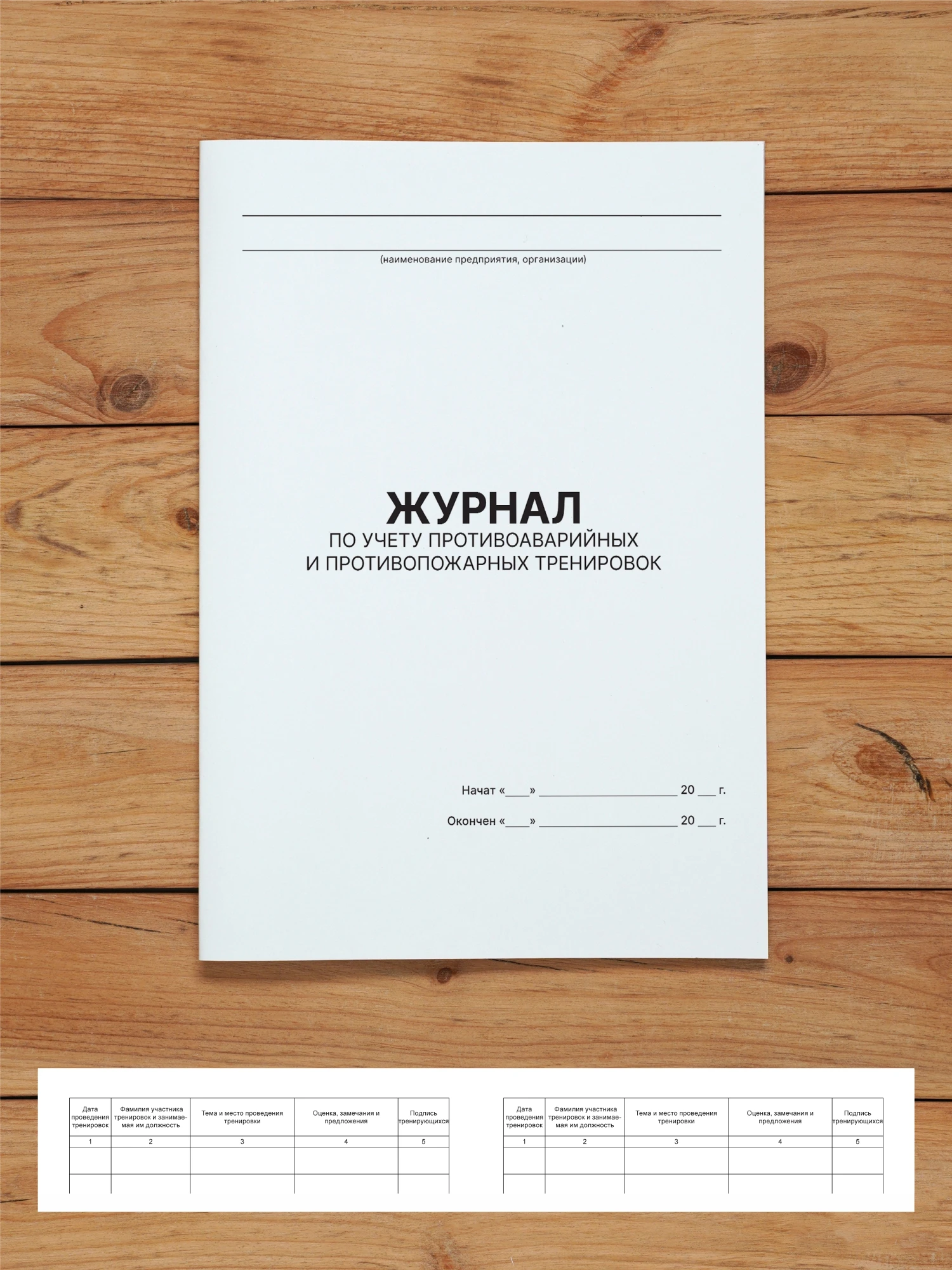 Комплект журналов учета по пожарной безопасности (10 журналов), А4 40 страниц от Бумажного Барона