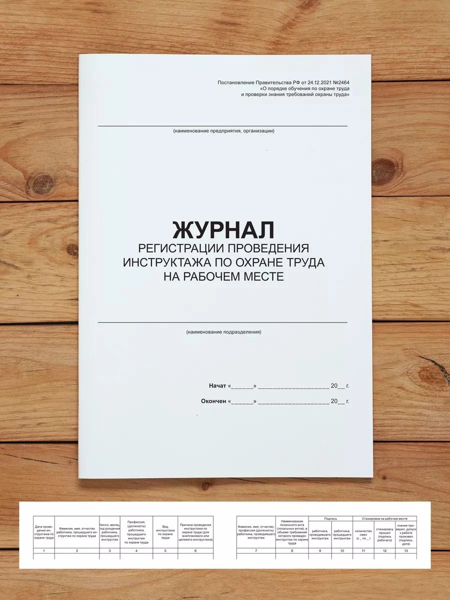 Комплект журналов по охране труда (9 журналов) с нумерацией, А4 40 страниц от Бумажного Барона