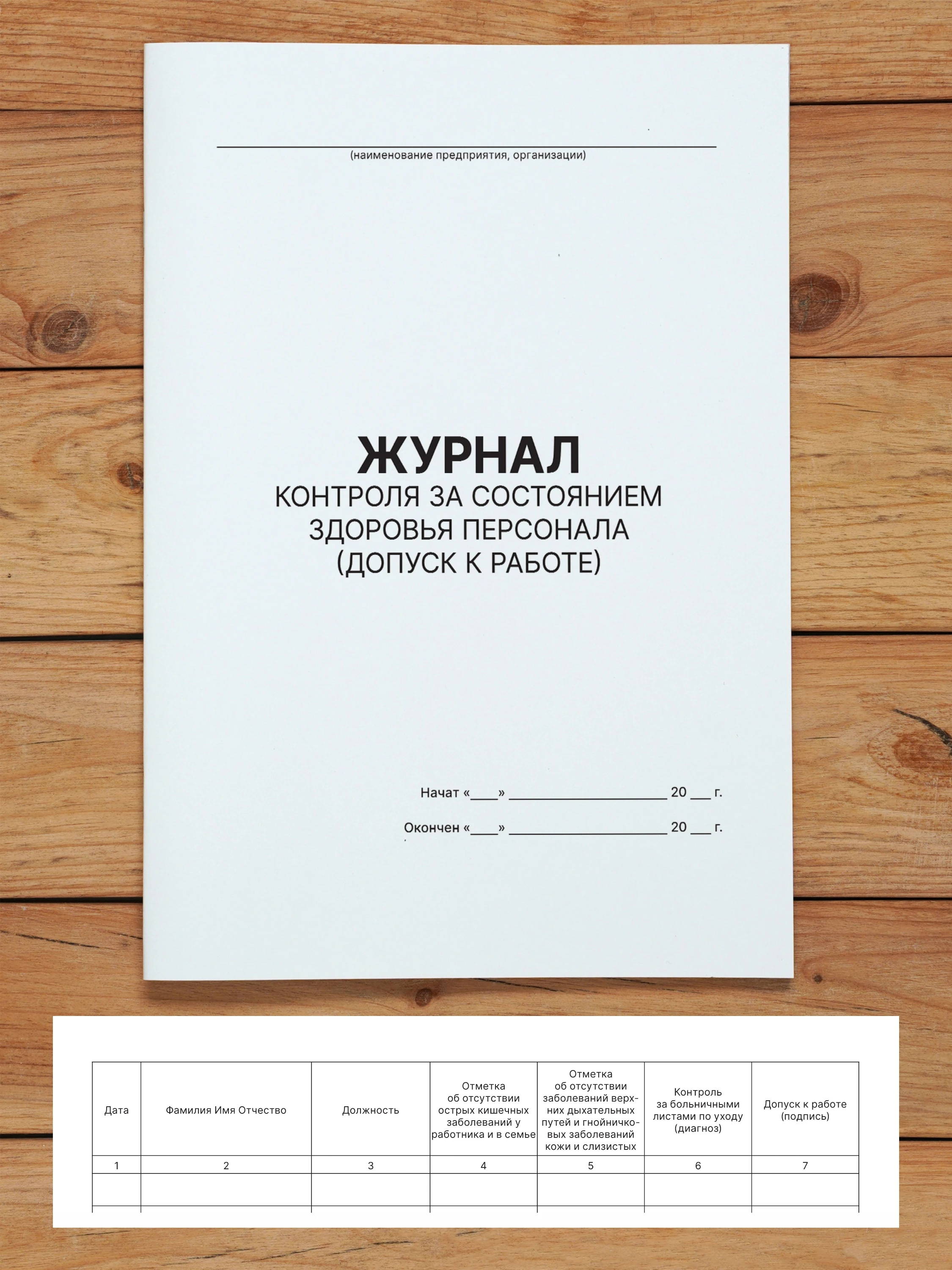 Комплект журналов для общепита (ресторанов, кафе и столовых), 20 журналов А4 на 40 стр. + 3 нормативных акта от Бумажного Барона