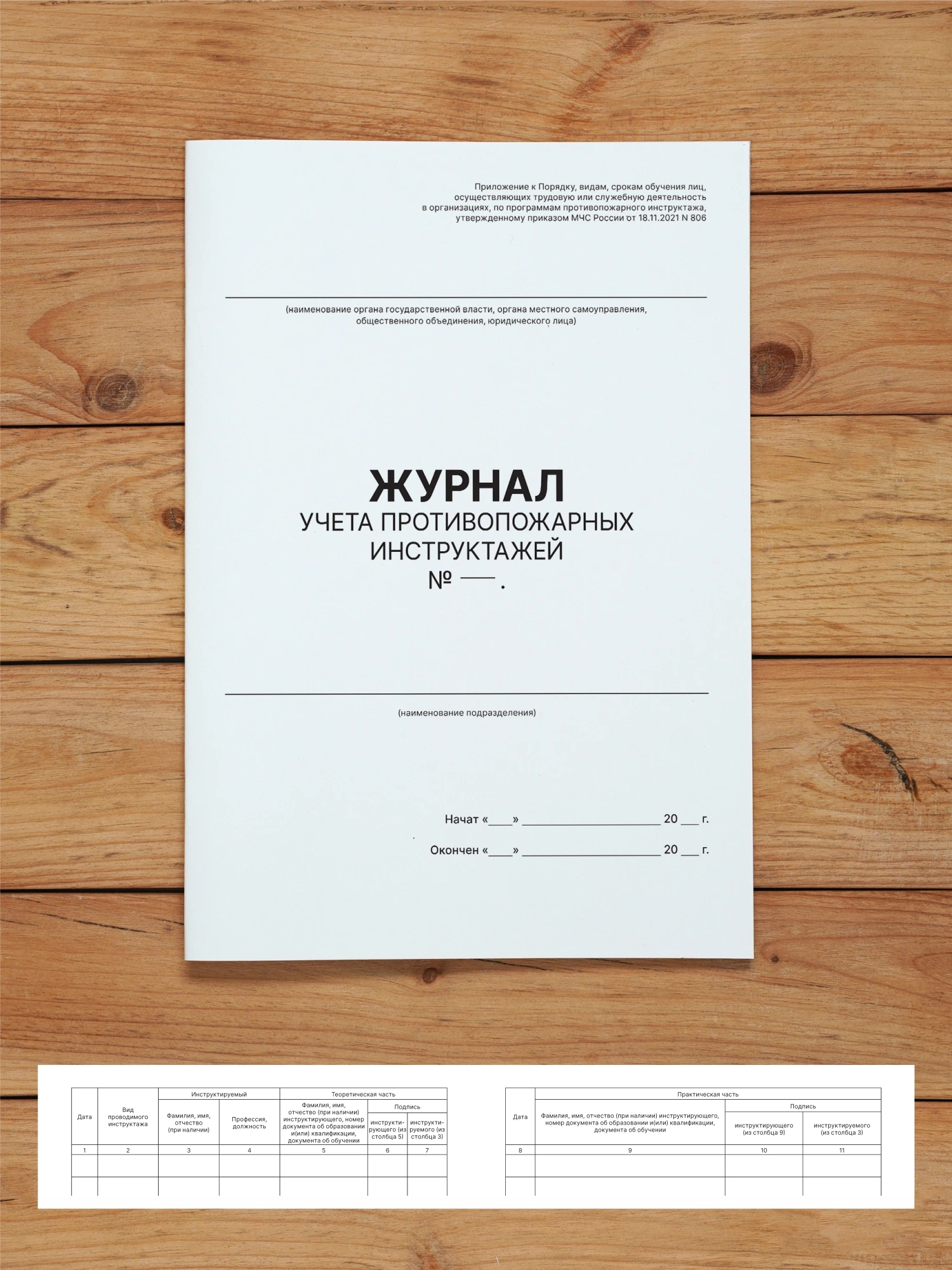 Комплект журналов учета по пожарной безопасности (10 журналов), А4 40 страниц от Бумажного Барона