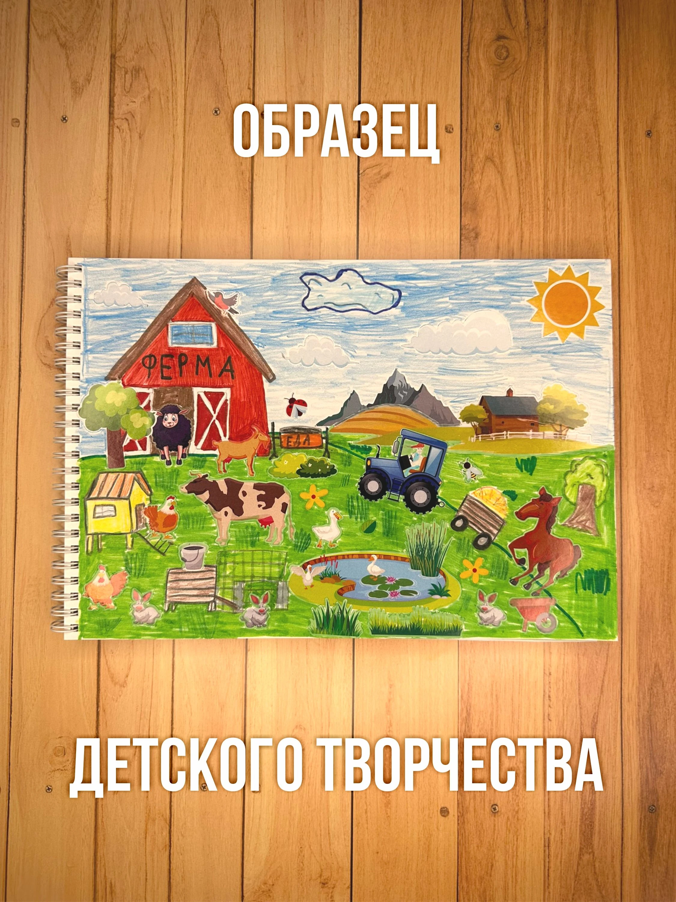 Альбом планшет для рисования А4 с наклейками, плотная бумага 200 г/м2 (скетчбук) на жесткой подложке, 25 листов от Бумажного Барона