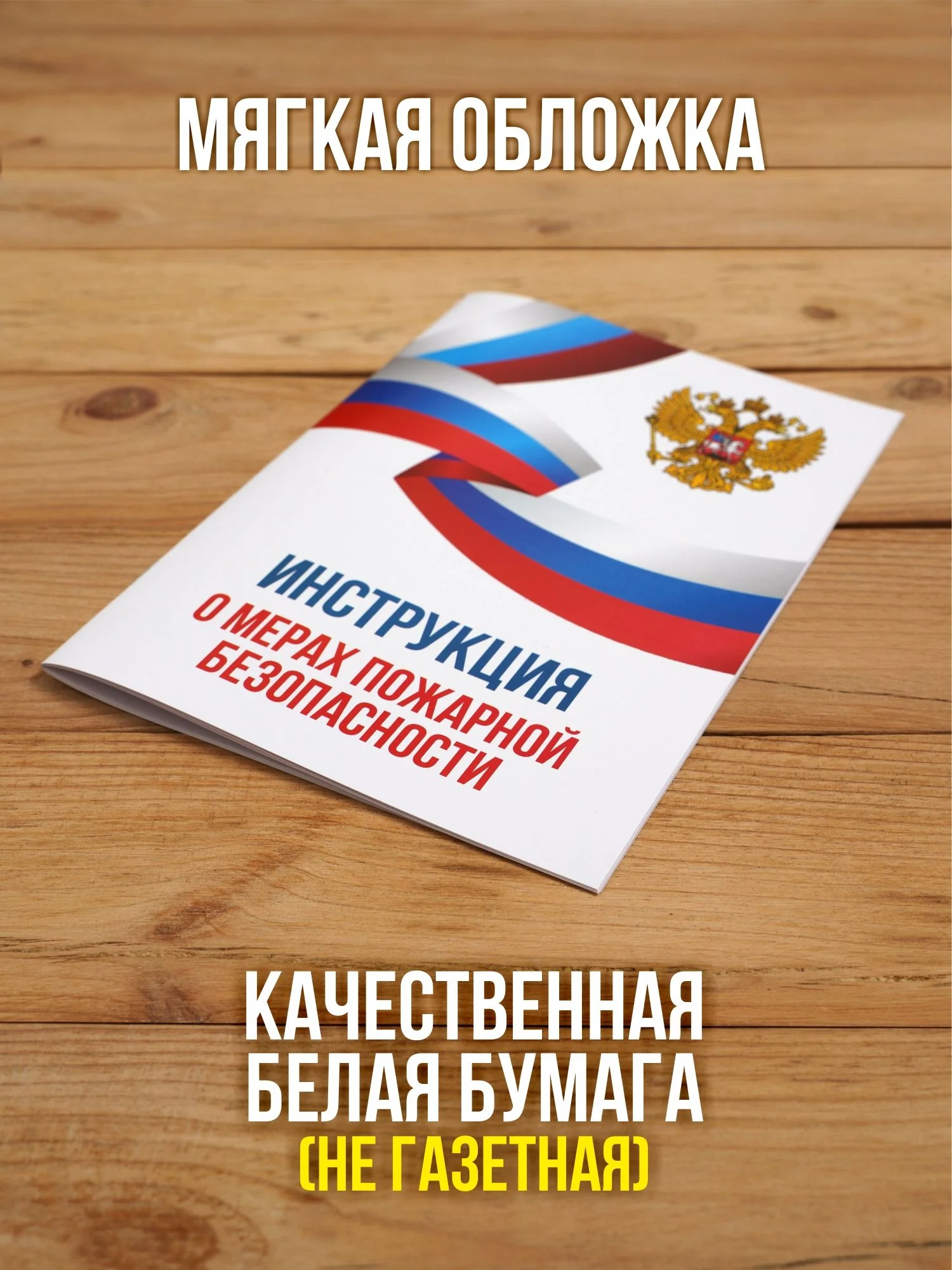 2026 Комплект из 9 книг для уголка потребителя и пожарной безопасности от Бумажного Барона