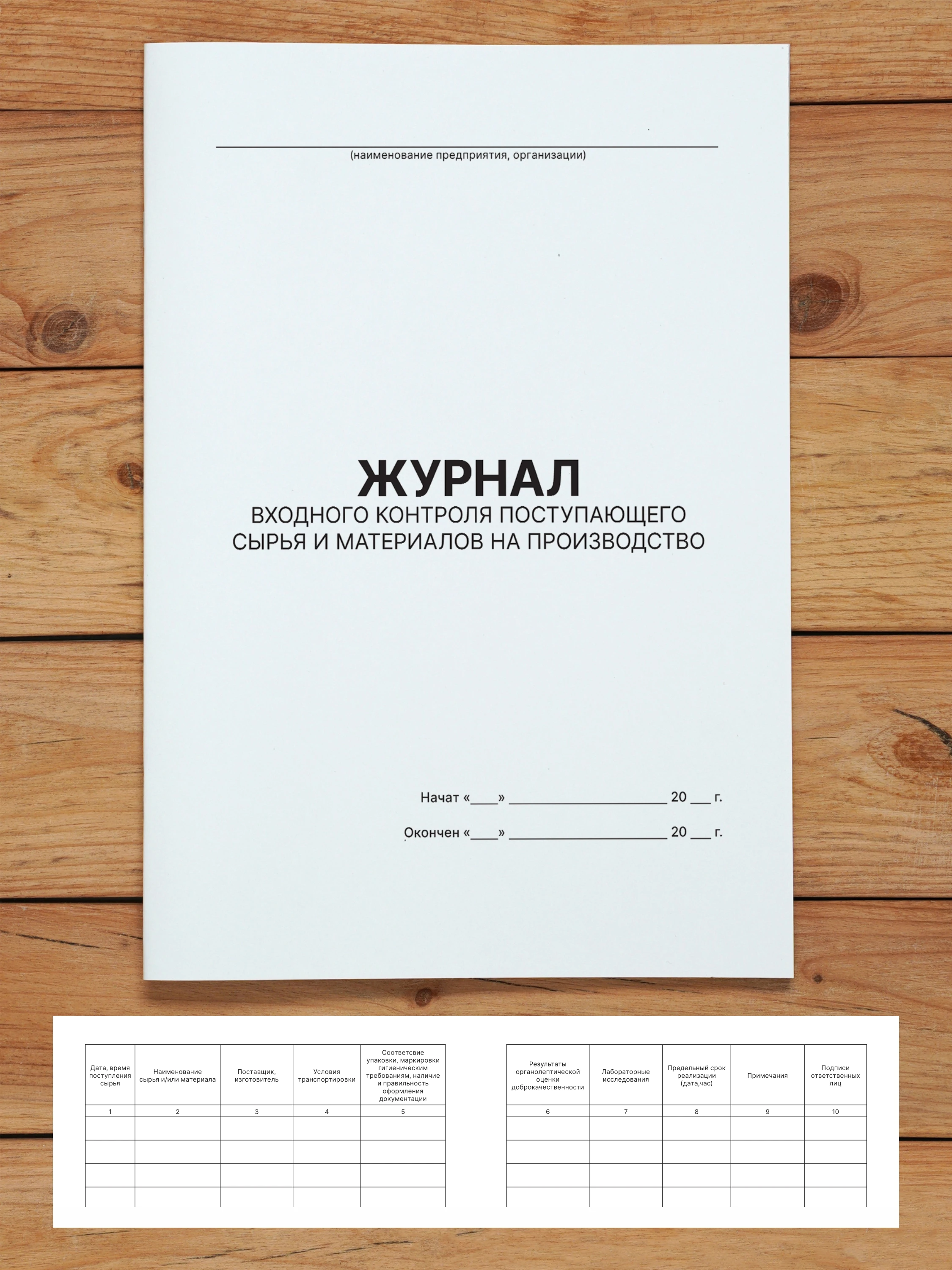 Комплект журналов для общепита (ресторанов, кафе и столовых), 20 журналов А4 на 40 стр. + 3 нормативных акта от Бумажного Барона