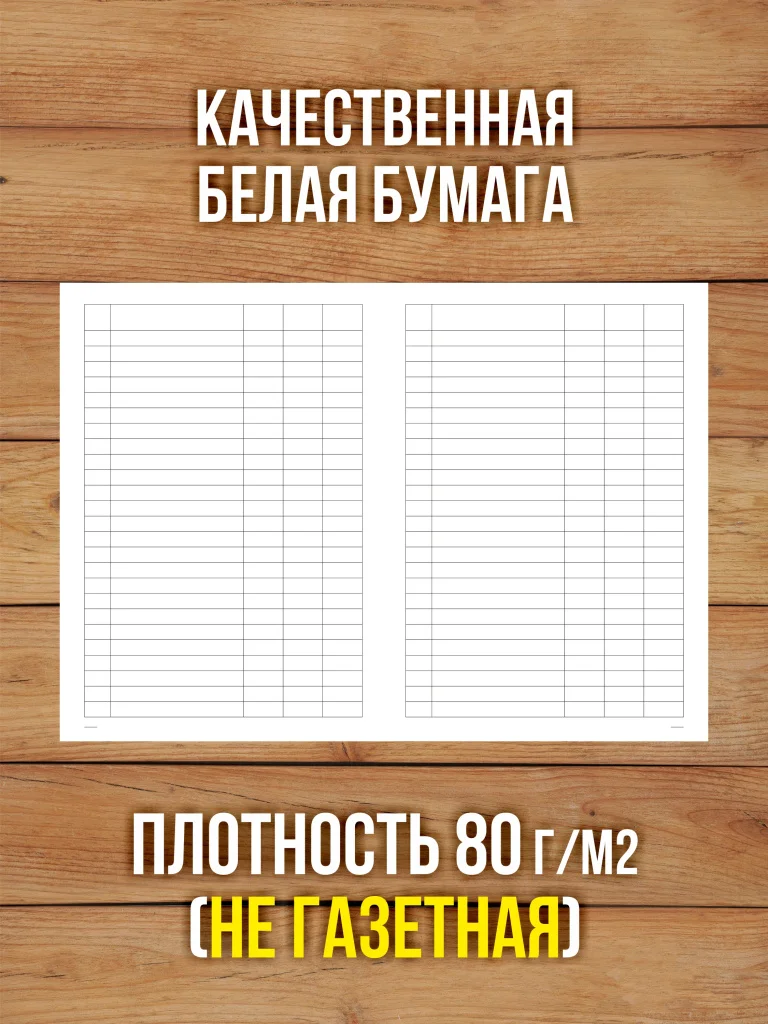 1 шт А4 Журнал пустографка на 5 колонок 40 страниц
