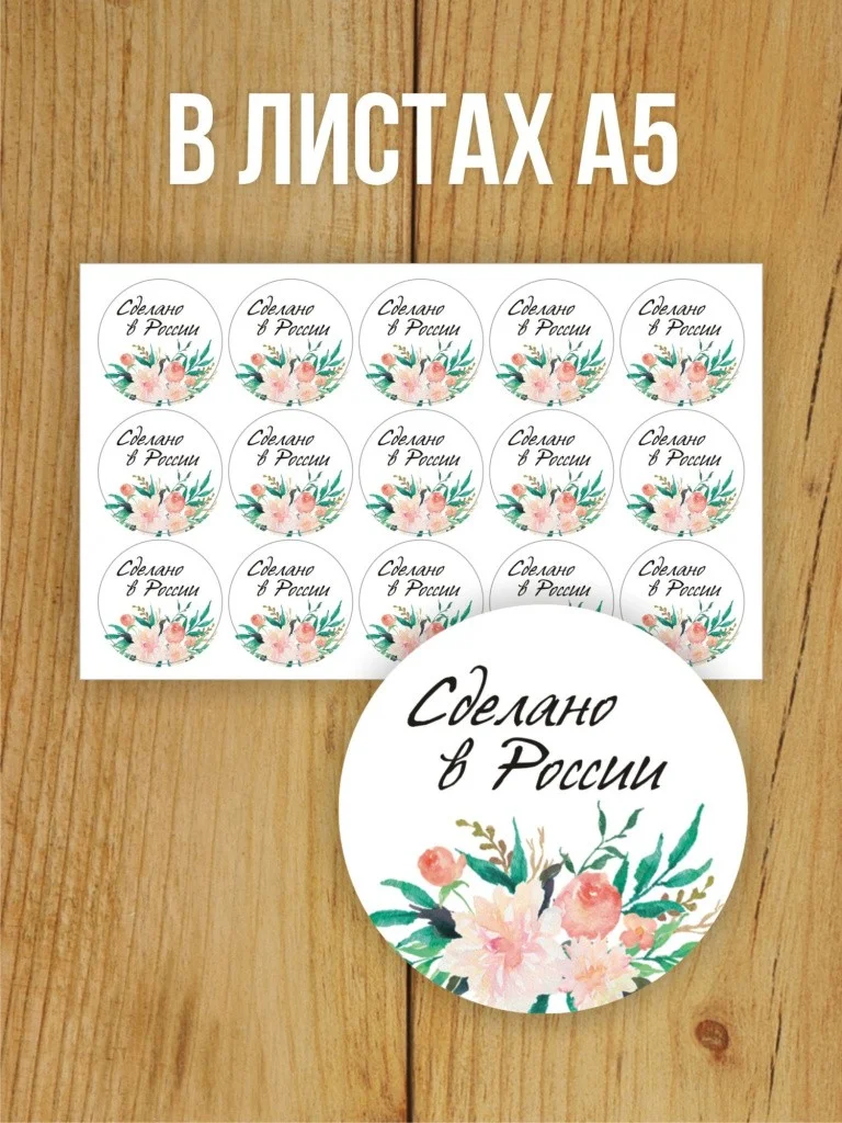Наклейки на заказ