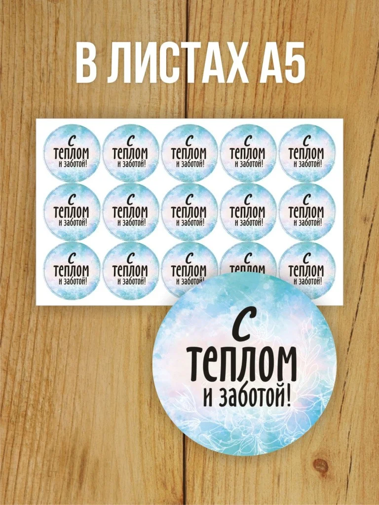 Наклейки на заказ