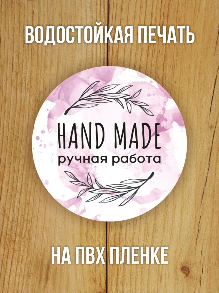 Наклейки на заказ
