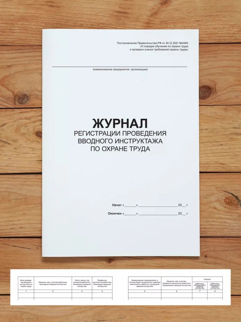 Комплект журналов по охране труда (9 журналов) с нумерацией, А4 40 страниц от Бумажного Барона