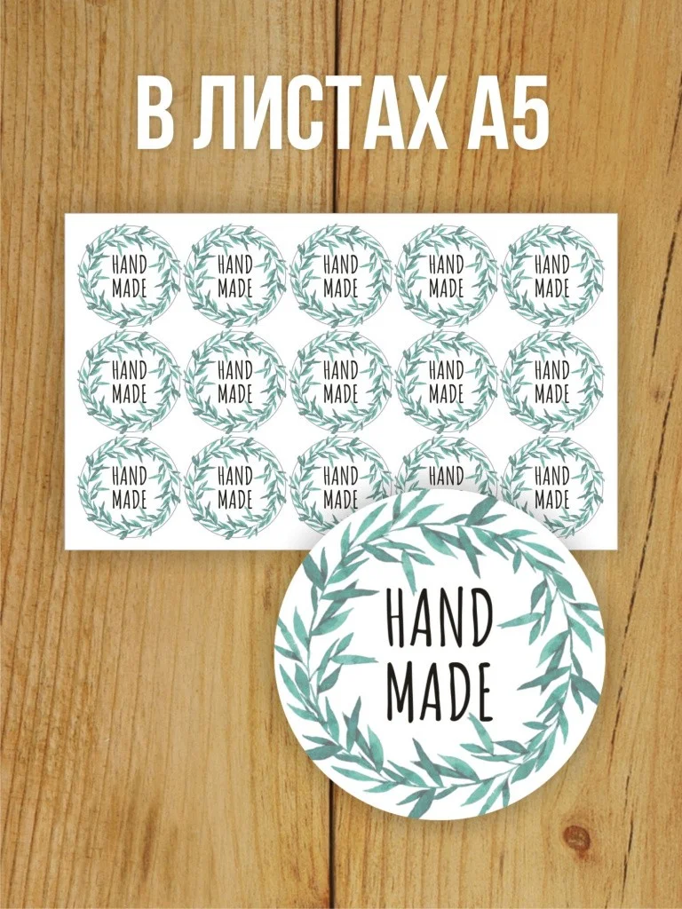 Наклейки на заказ
