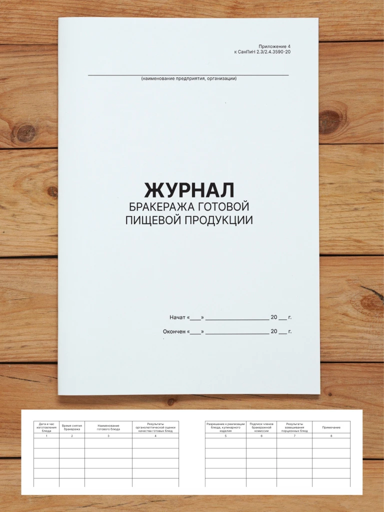 Комплект журналов для общепита (ресторанов, кафе и столовых), 10 журналов А4, 40 страниц. от Бумажного Барона